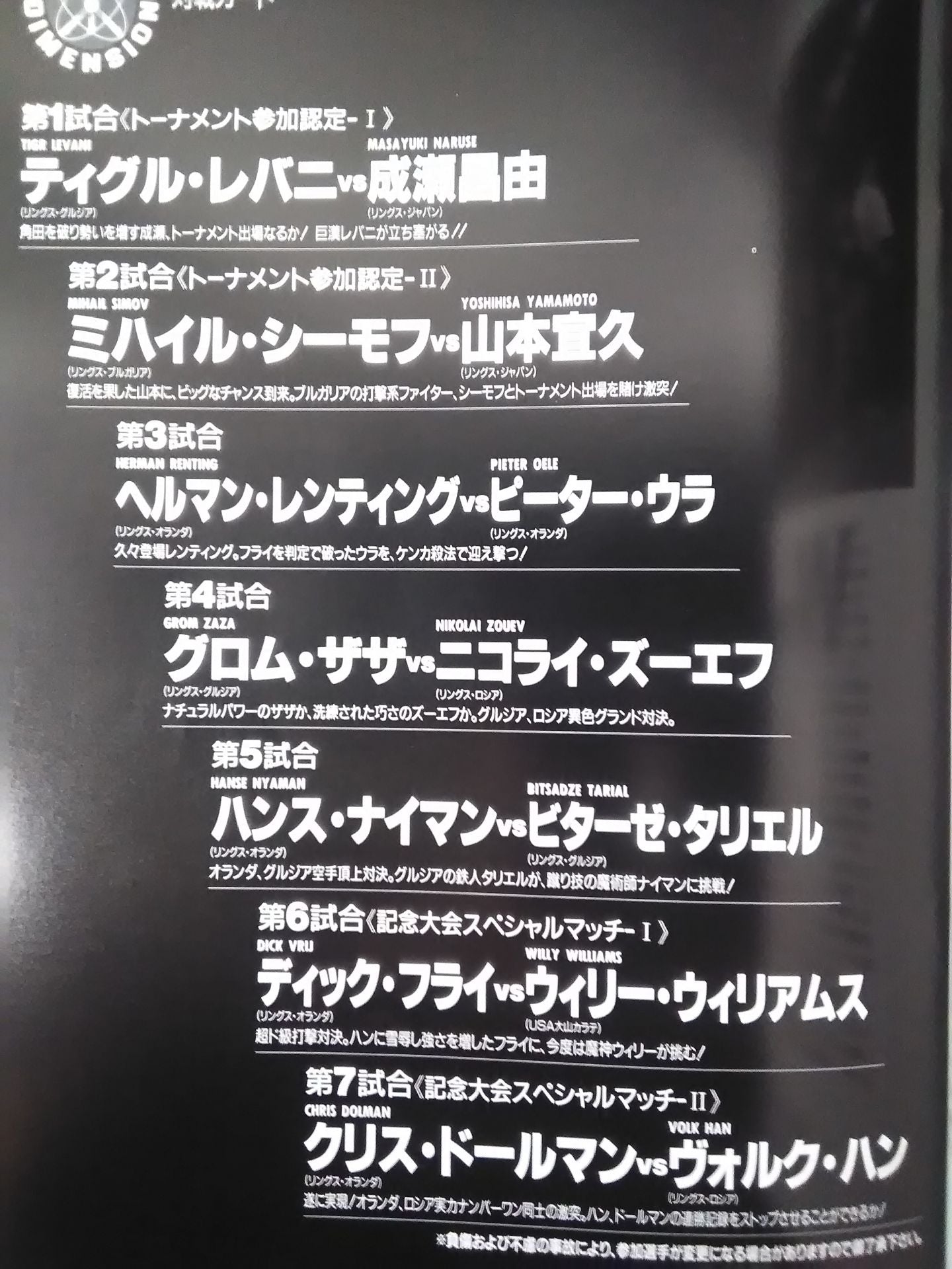 前田日明デビュー15周年記念大会 BATTLE DIMENSION’93 TOKYO#3