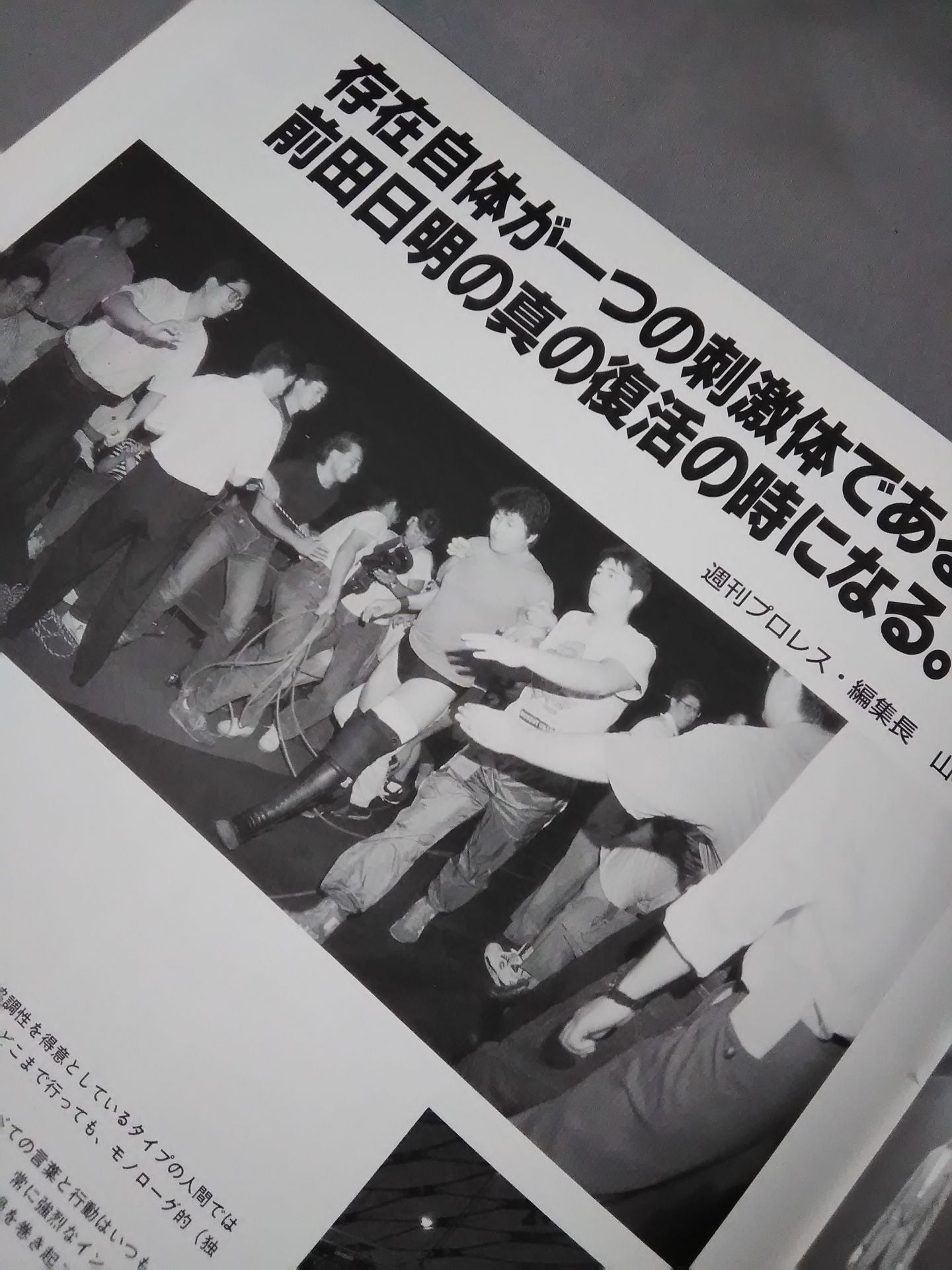 前田日明デビュー15周年記念大会 BATTLE DIMENSION’93 TOKYO#3