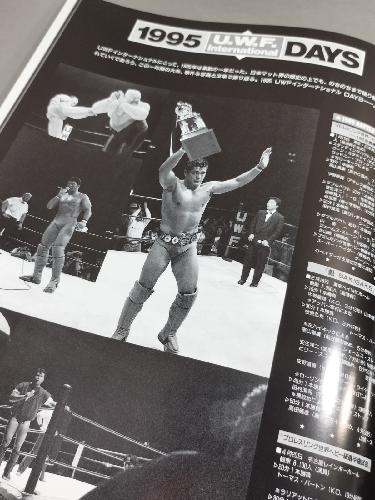 Uインター / 96 挑戦 HIGH TENSION