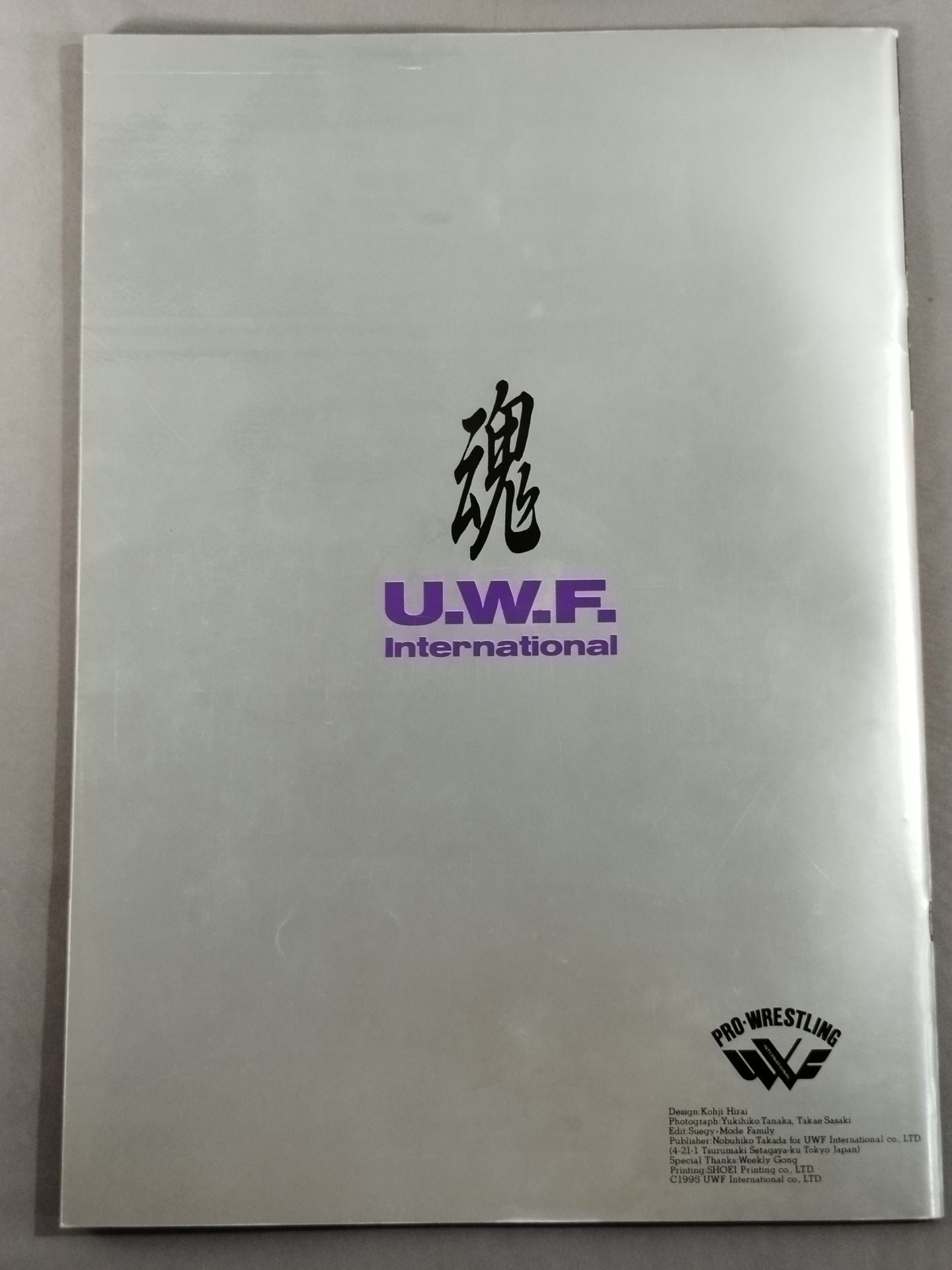 「魂」ザ・UWFスピリッツ