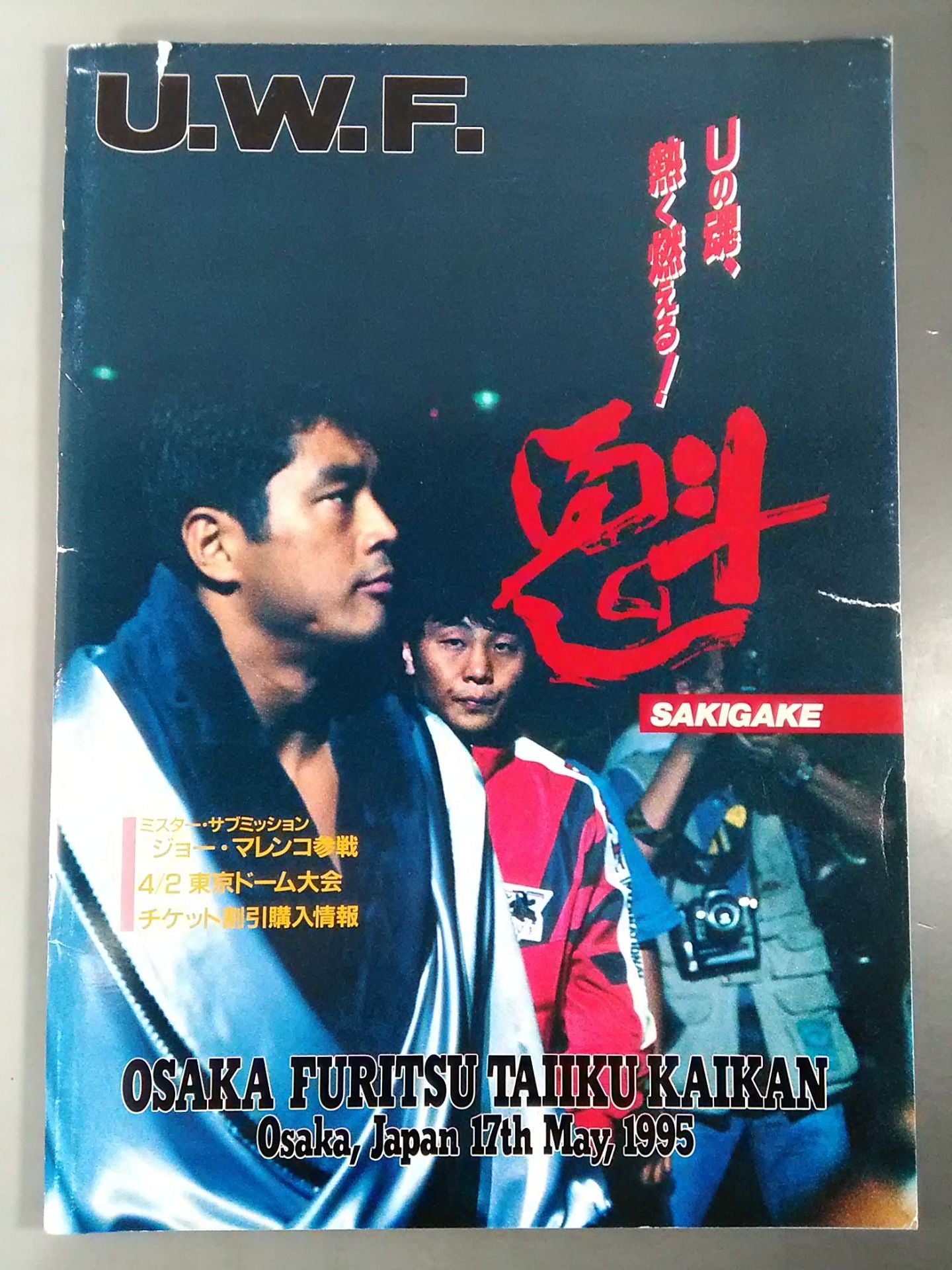 魁 SAKIGAKE 95.3.17 Osaka Prefectural Gymnasium