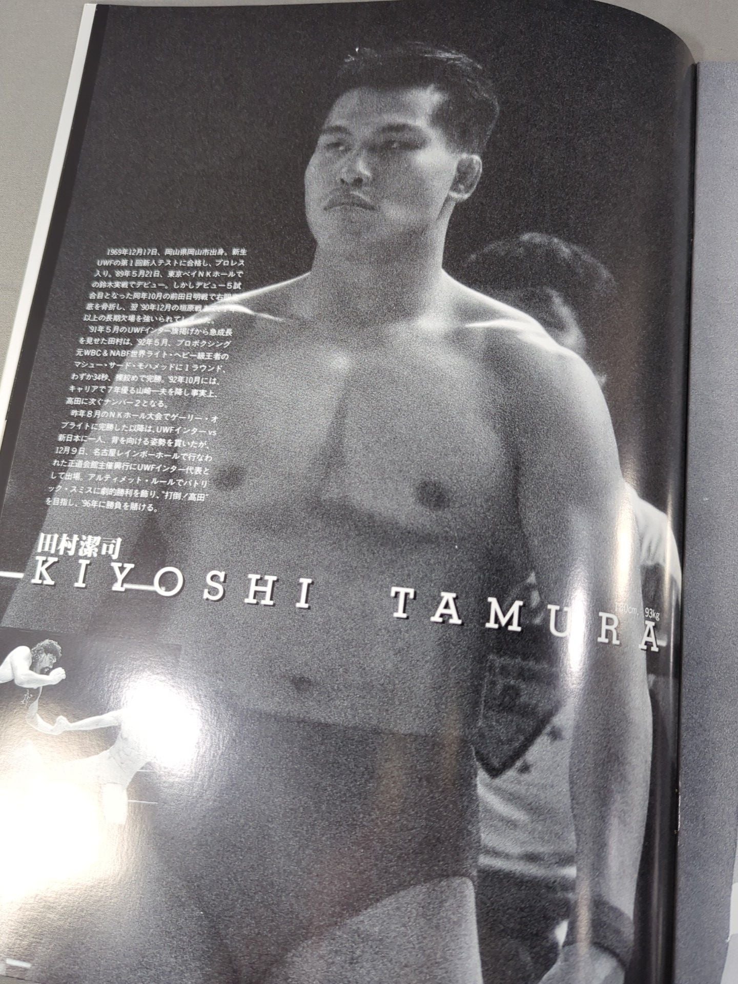 ★高田vs越中 IWGP戦★ 96挑戦 HIGH TENSION