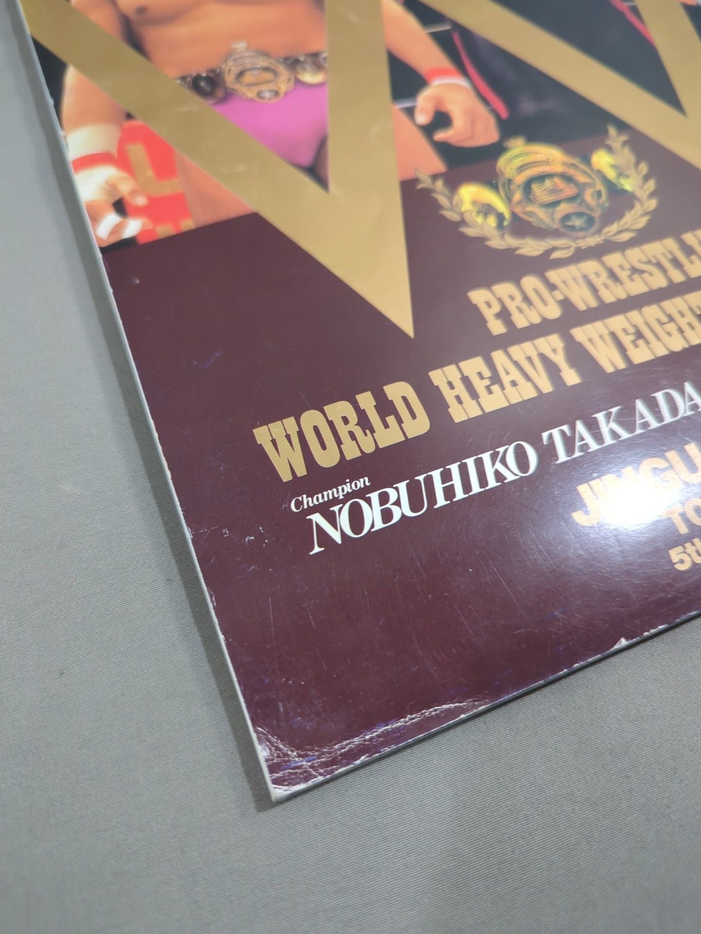 ★高田vsベイダー 初戦★ PRO-WRESTLING WORLD HEAVY WEIGHT CHAMPIONSHIP