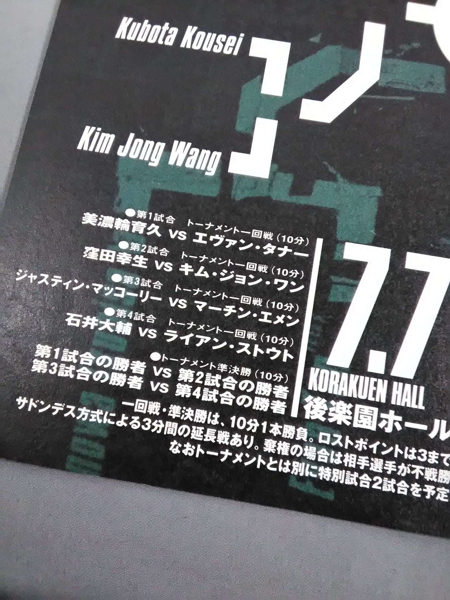 パンクラス / HYBRID SPECIAL EDITION 1998 ADVANCE TOUR