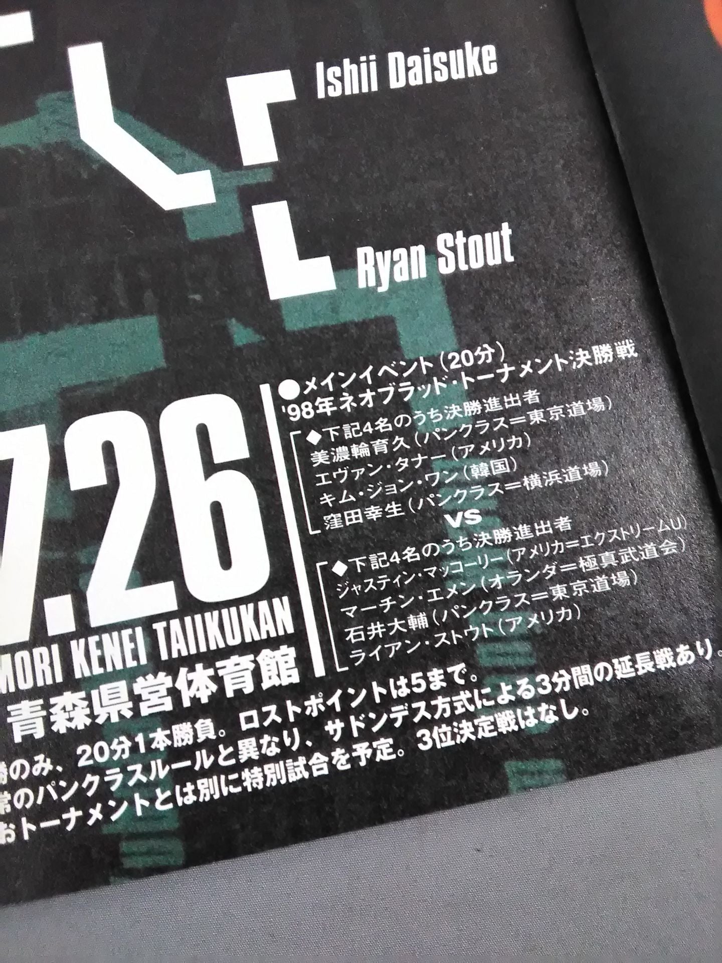 パンクラス / HYBRID SPECIAL EDITION 1998 ADVANCE TOUR