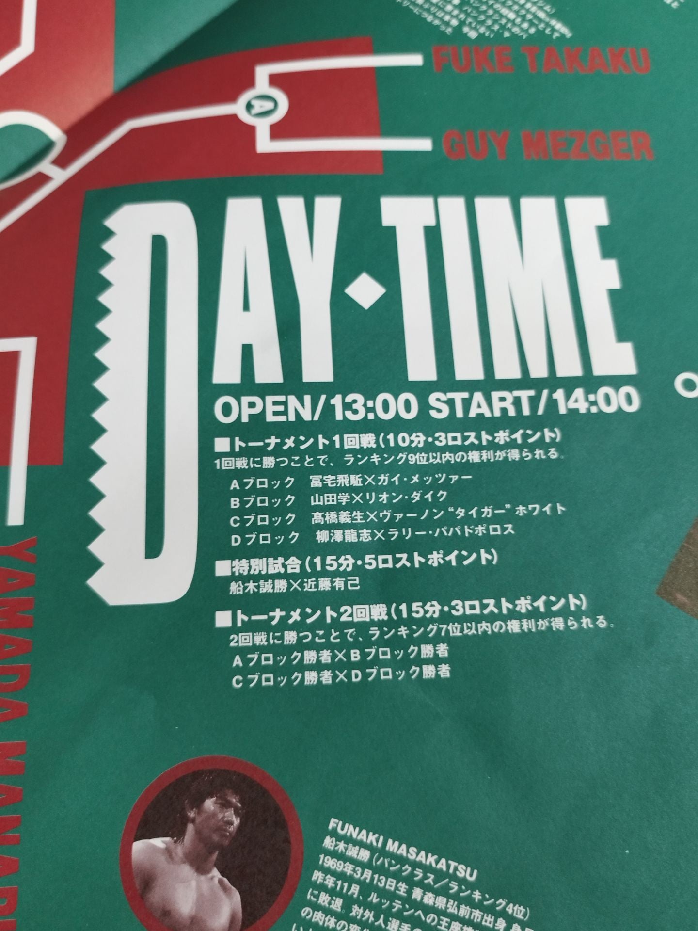 パンクラス / HYBRID RANKING TOURNAMENT DAY&NIGHT