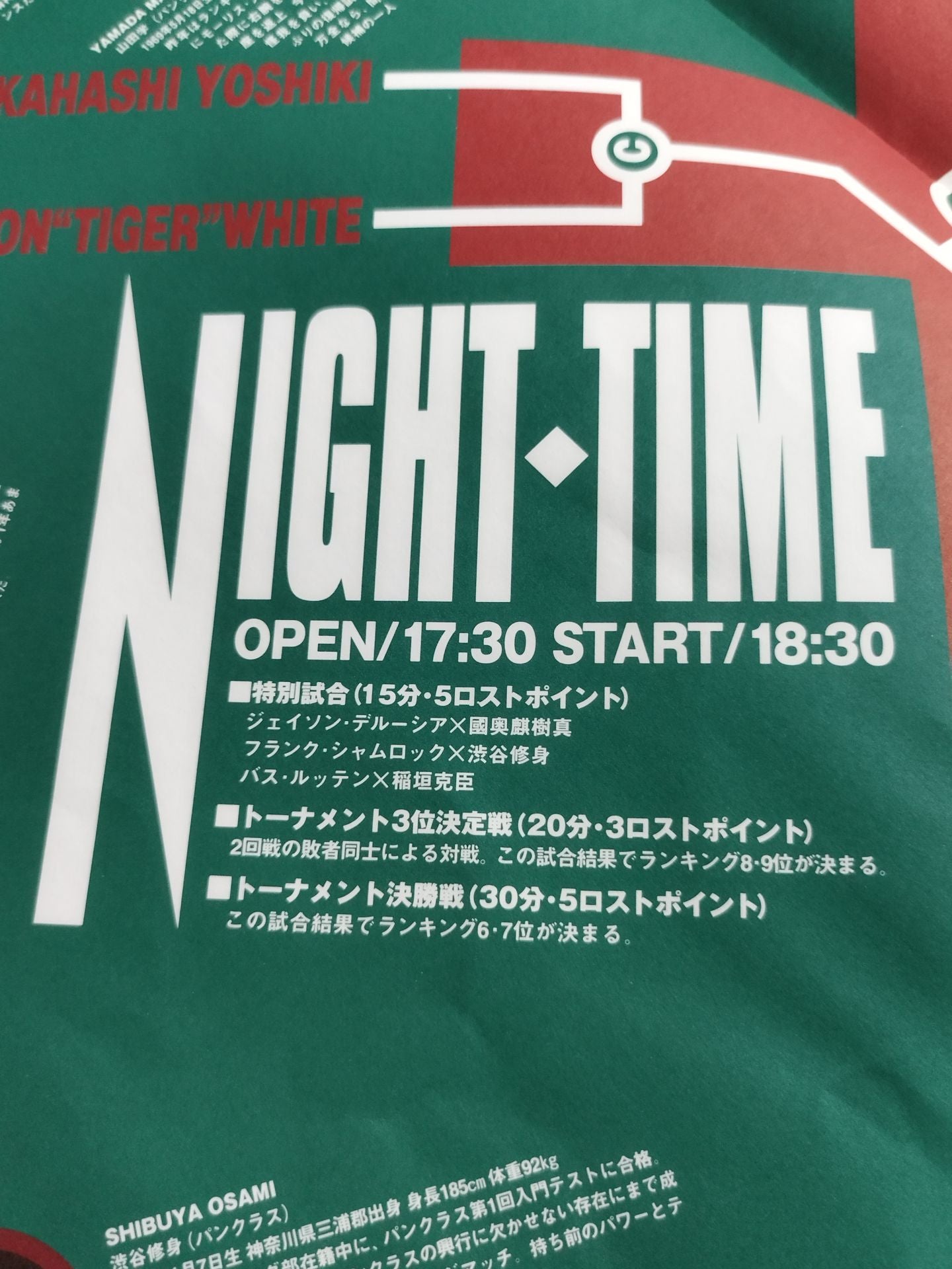 パンクラス / HYBRID RANKING TOURNAMENT DAY&NIGHT