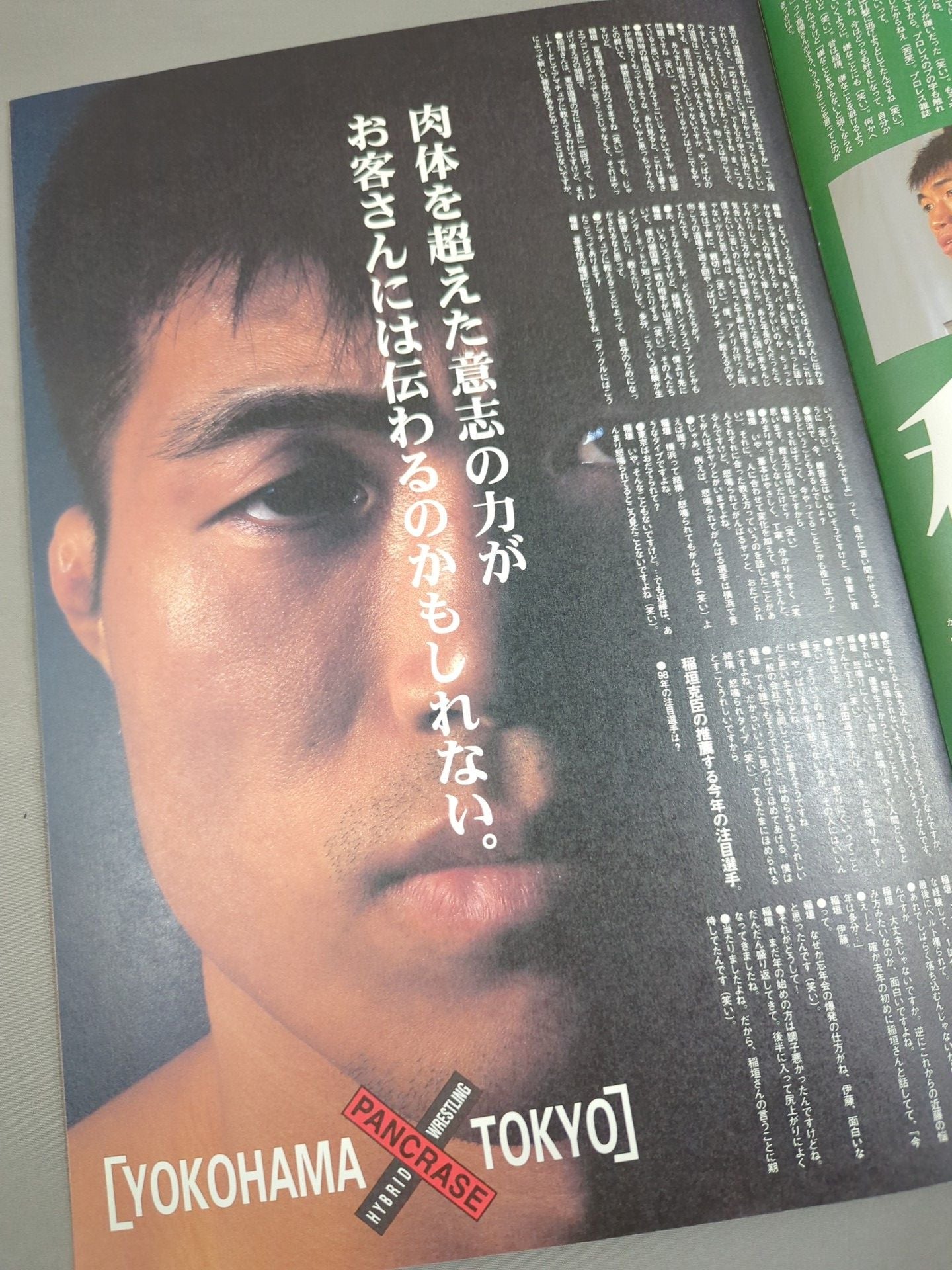 パンクラス / HYBRID SPECIAL EDITION PANCRASE 1998 ADVANCE TOUR