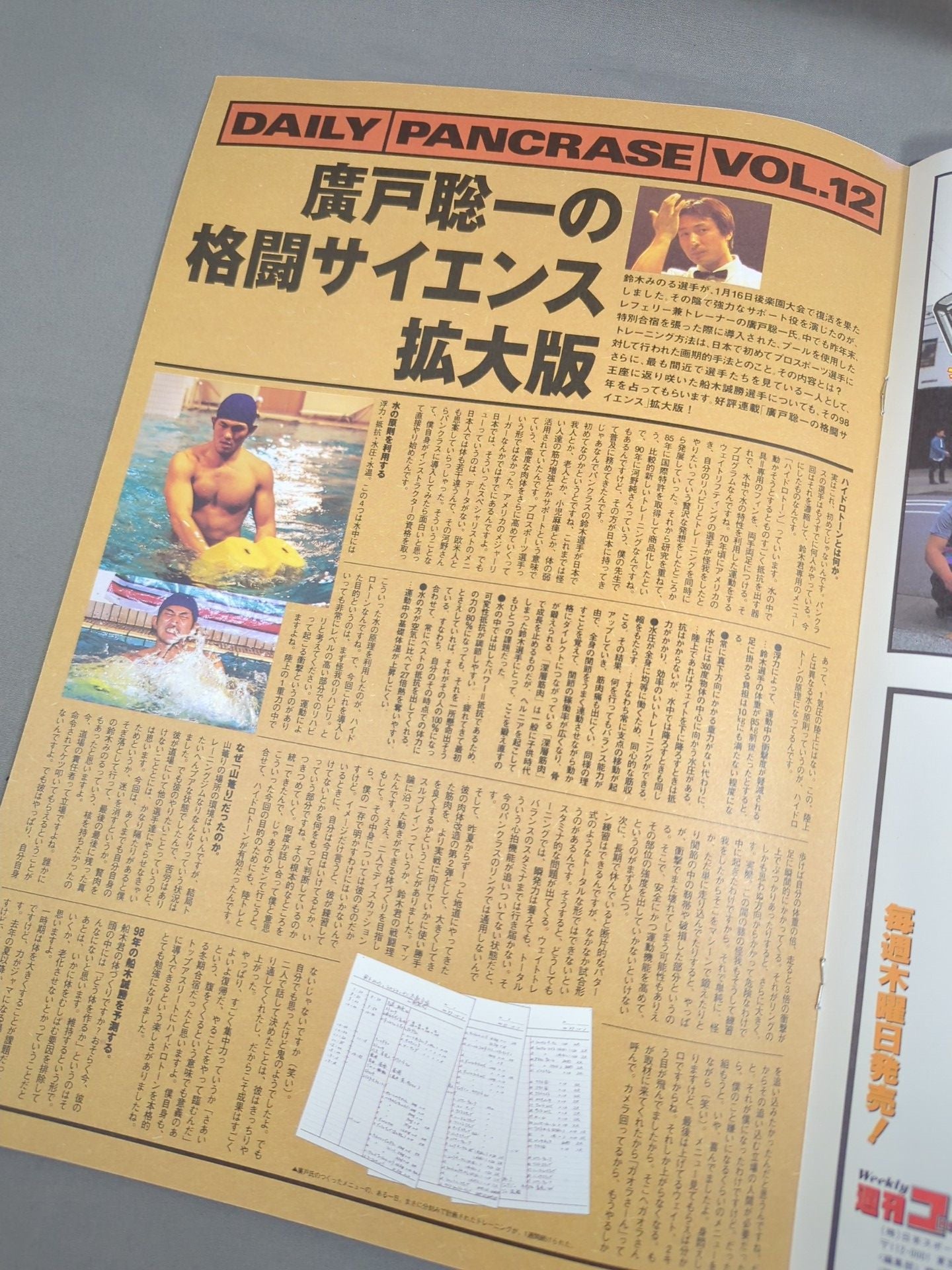 パンクラス / HYBRID SPECIAL EDITION PANCRASE 1998 ADVANCE TOUR