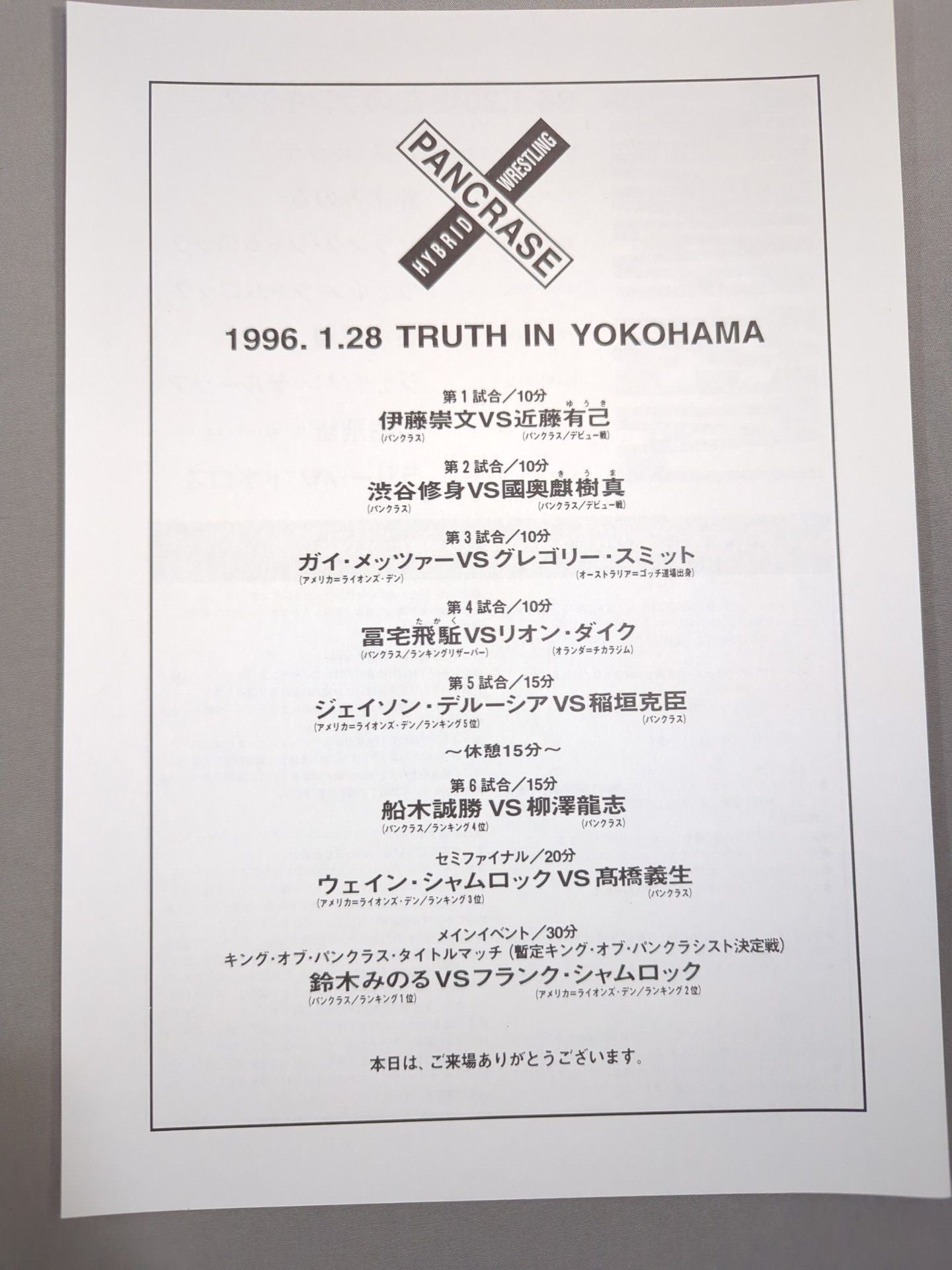パンクラス / HYBRID Vol.4 PANCRASE TOUR 1996 TRUTH
