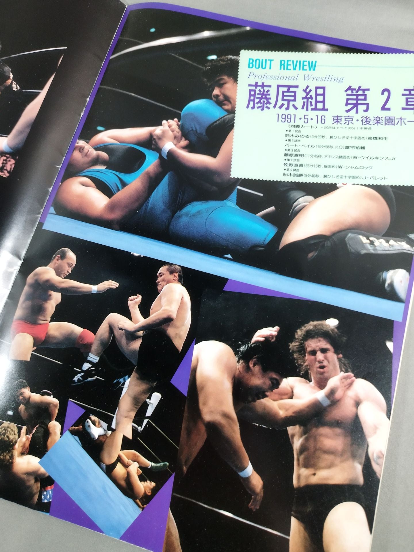 藤原組 ONE FOR ALL AND ALL FOR ONE 東京ベイNKホール