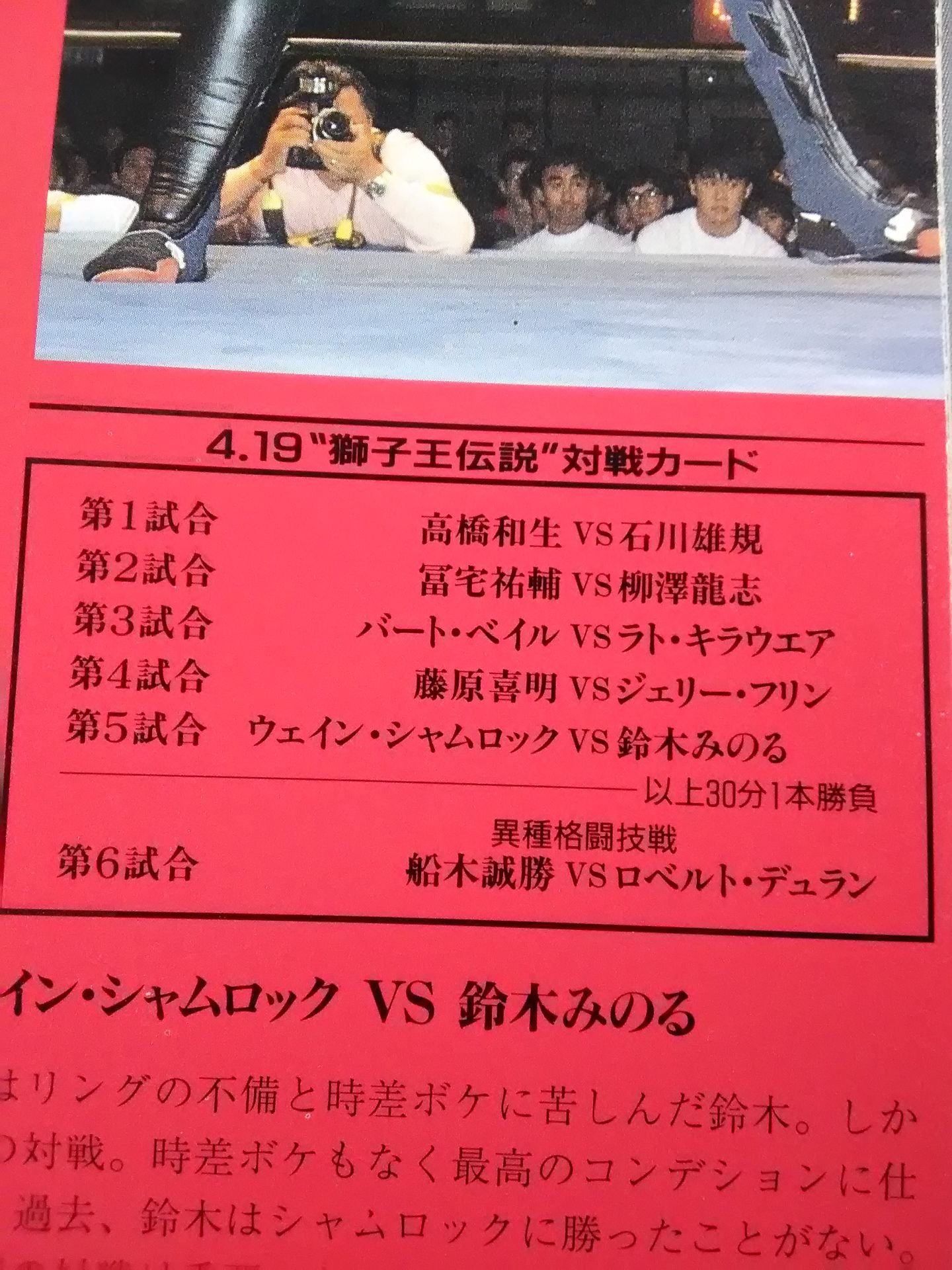 THE 1ST ANNIVERSARY PROFESSIONAL WRESTLIMG