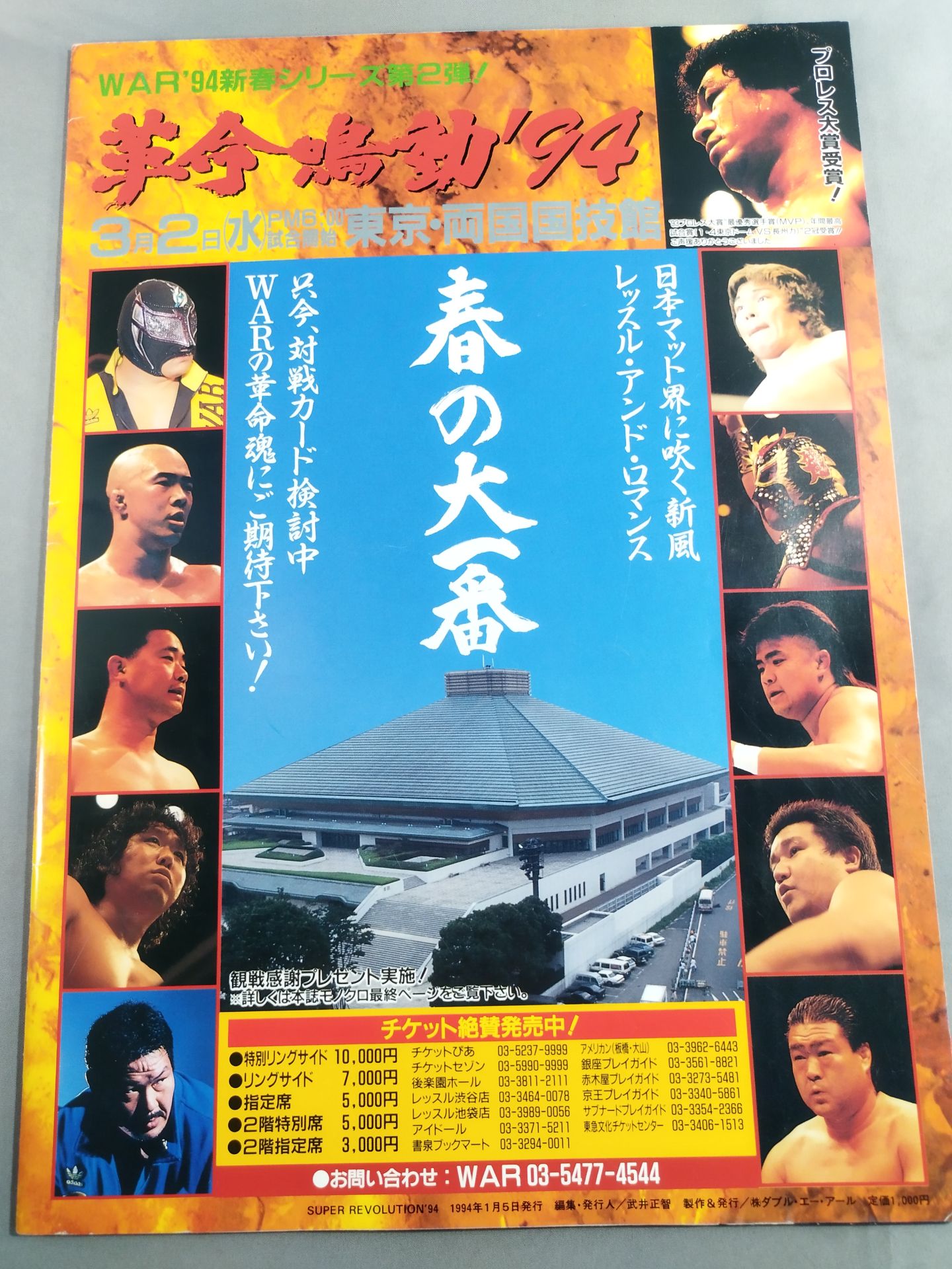 WAR / New Year SUPER REVOLUTION '94