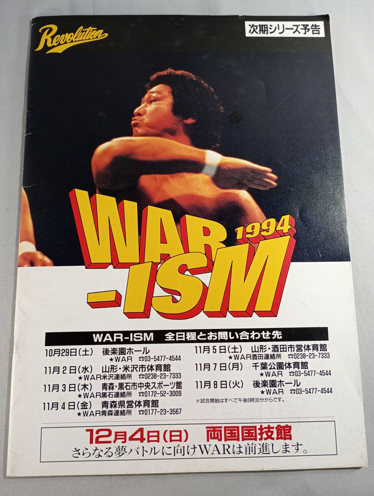 WAR / 革命縦断 ~SOUTH TO NORTH~【開幕戦】