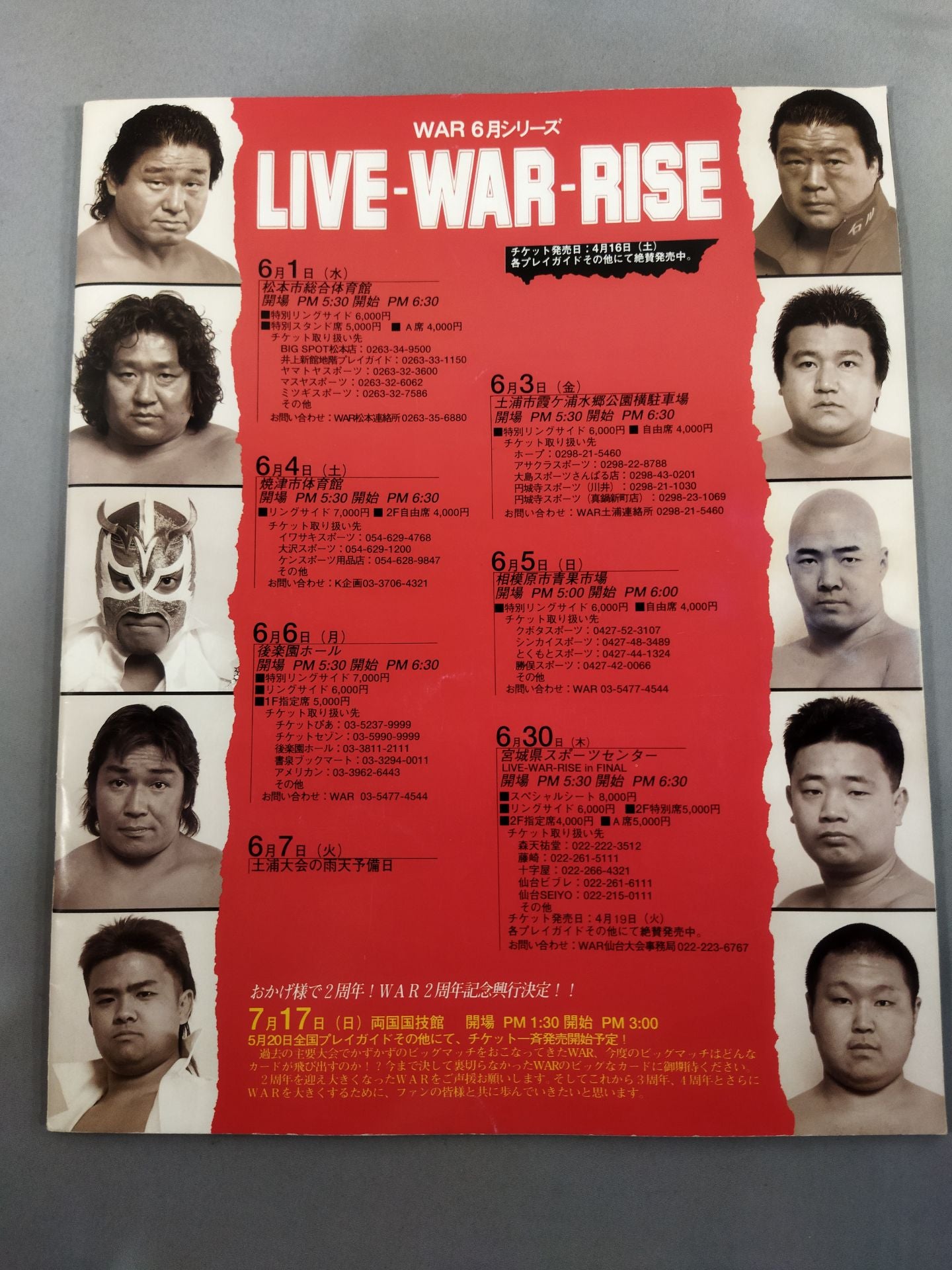 WAR / 革命翔舞94