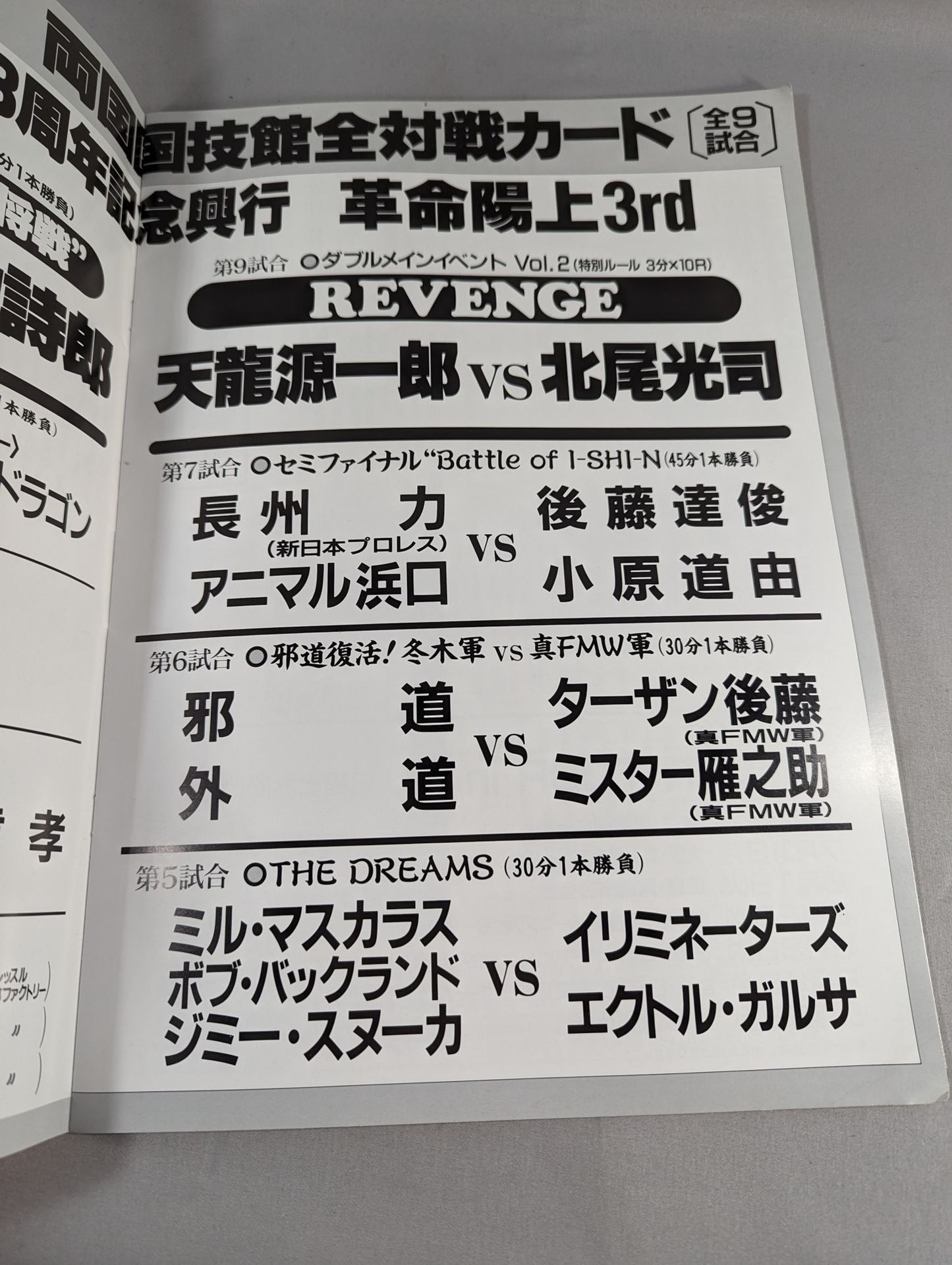 ★天龍vs北尾★ WAR / 革命陽上 3rd WARプロレス3周年記念シリーズ