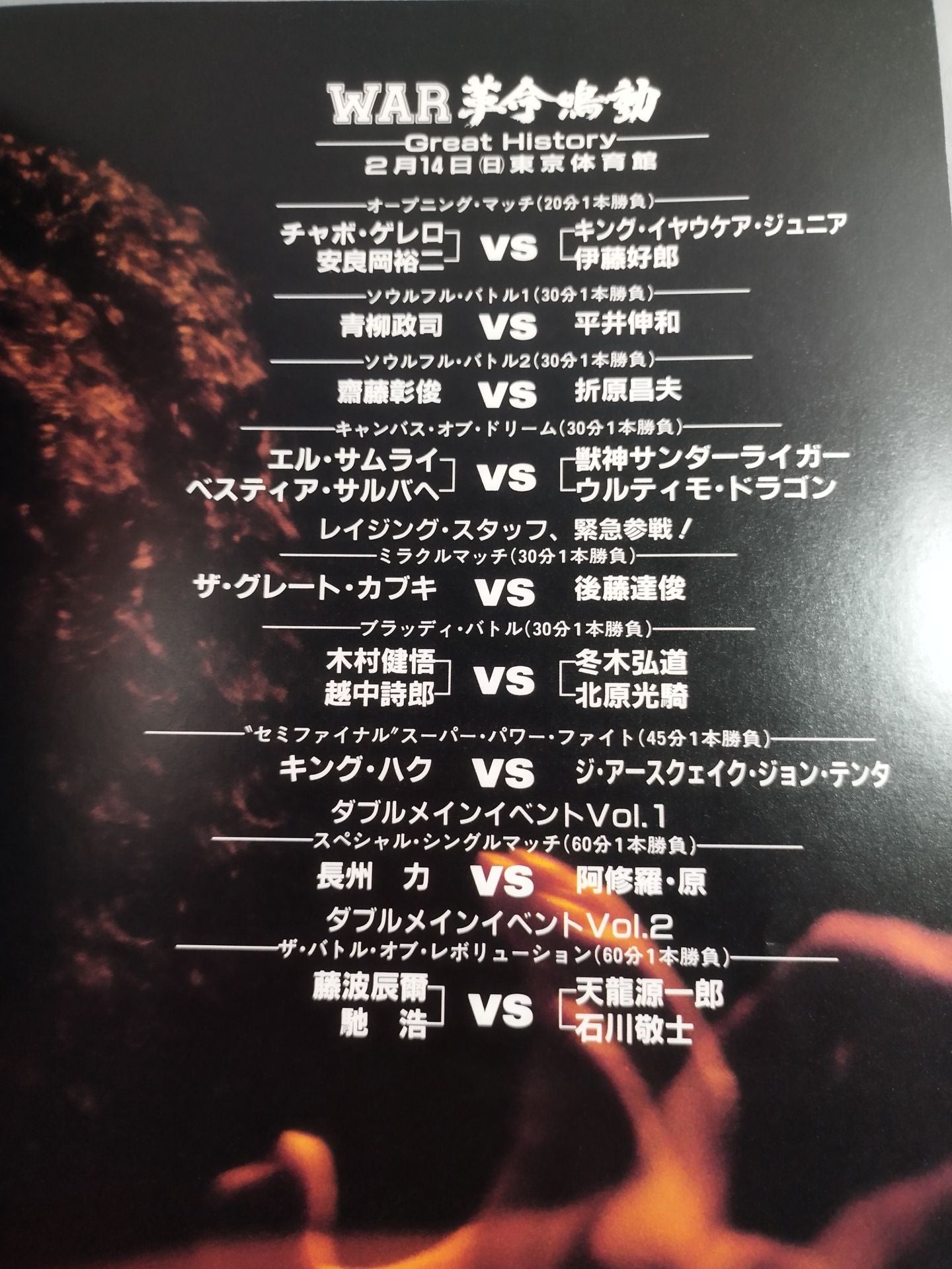 WAR / 革命鳴動’93 GREAT HISTORY