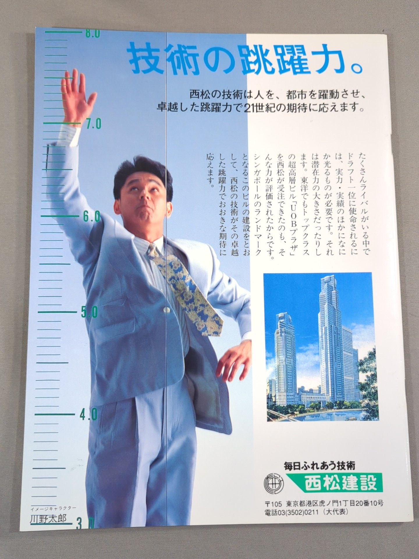 SWS / レッスル・フェスト IN TOKYO DOME