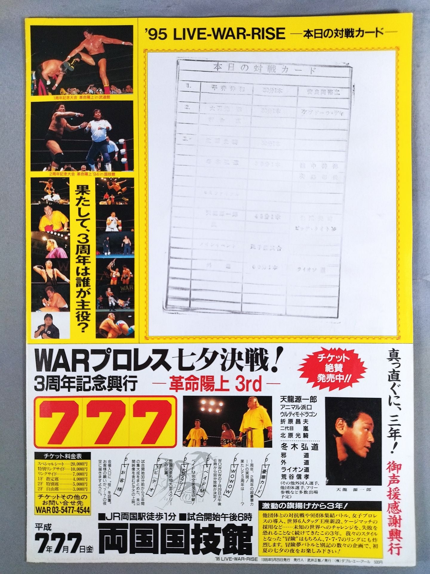 WAR / 95 LIVE-WAR-RISE
