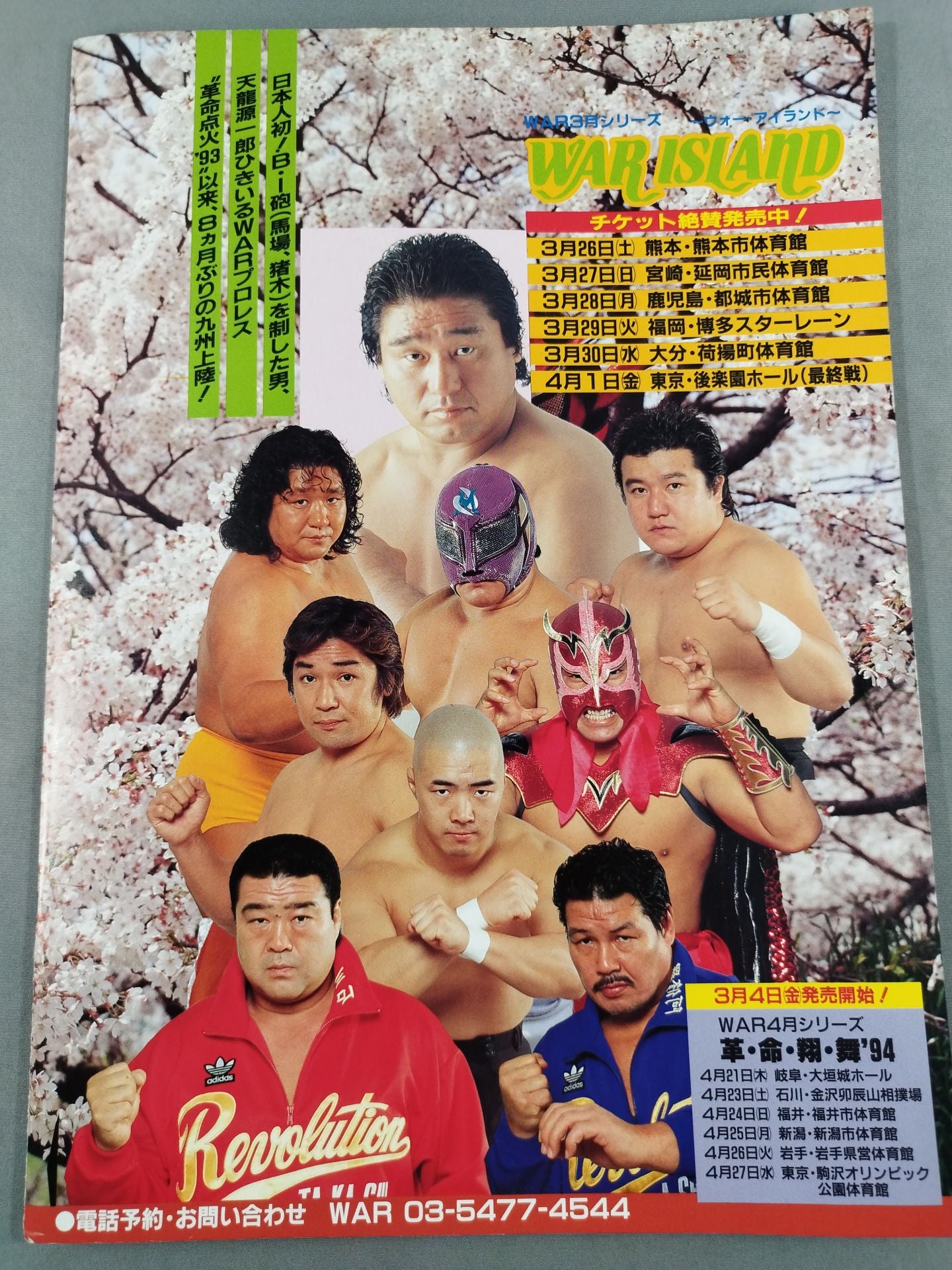 WAR / Revolution Ringing '94