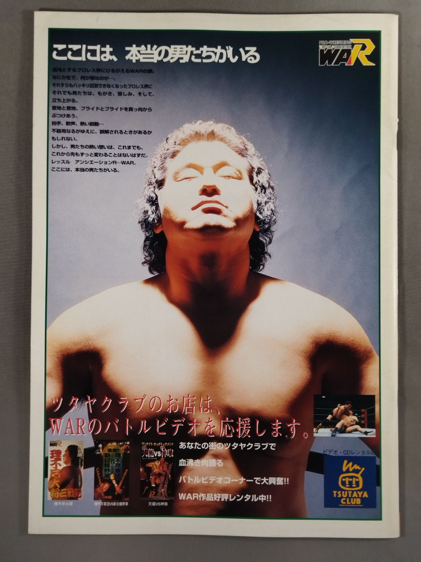 ★WAR旗揚げ4周年記念大会★ 革命陽上・FOUR