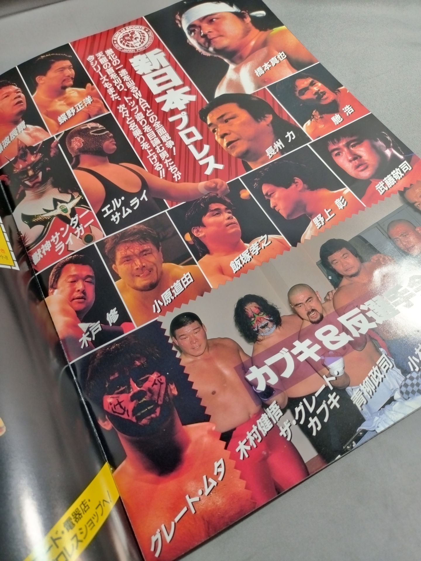 ★ Muta vs Kabuki ★ WAR / Leather, Life, Sho, Mai II.