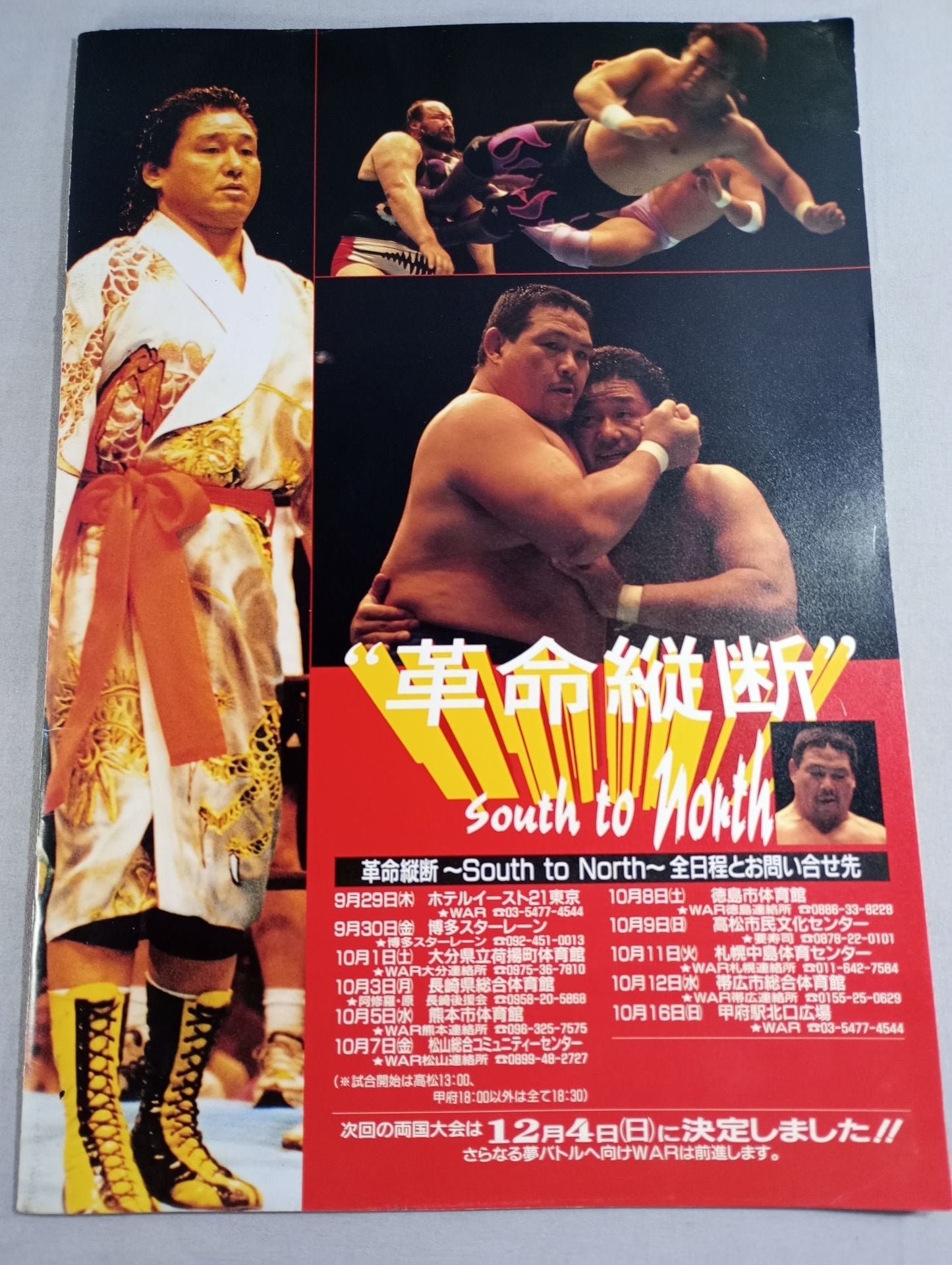 WAR / 革命点火’94【開幕戦】