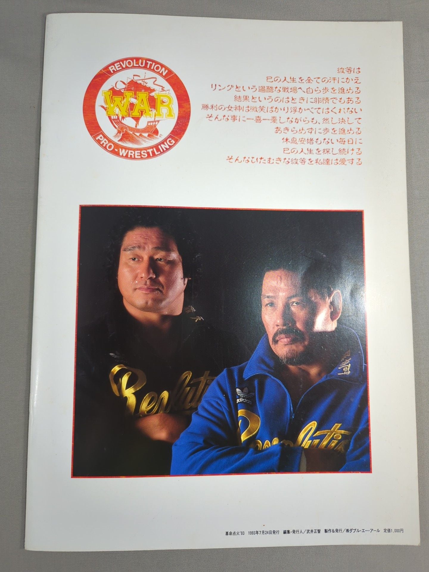 WAR / 革命点火’93