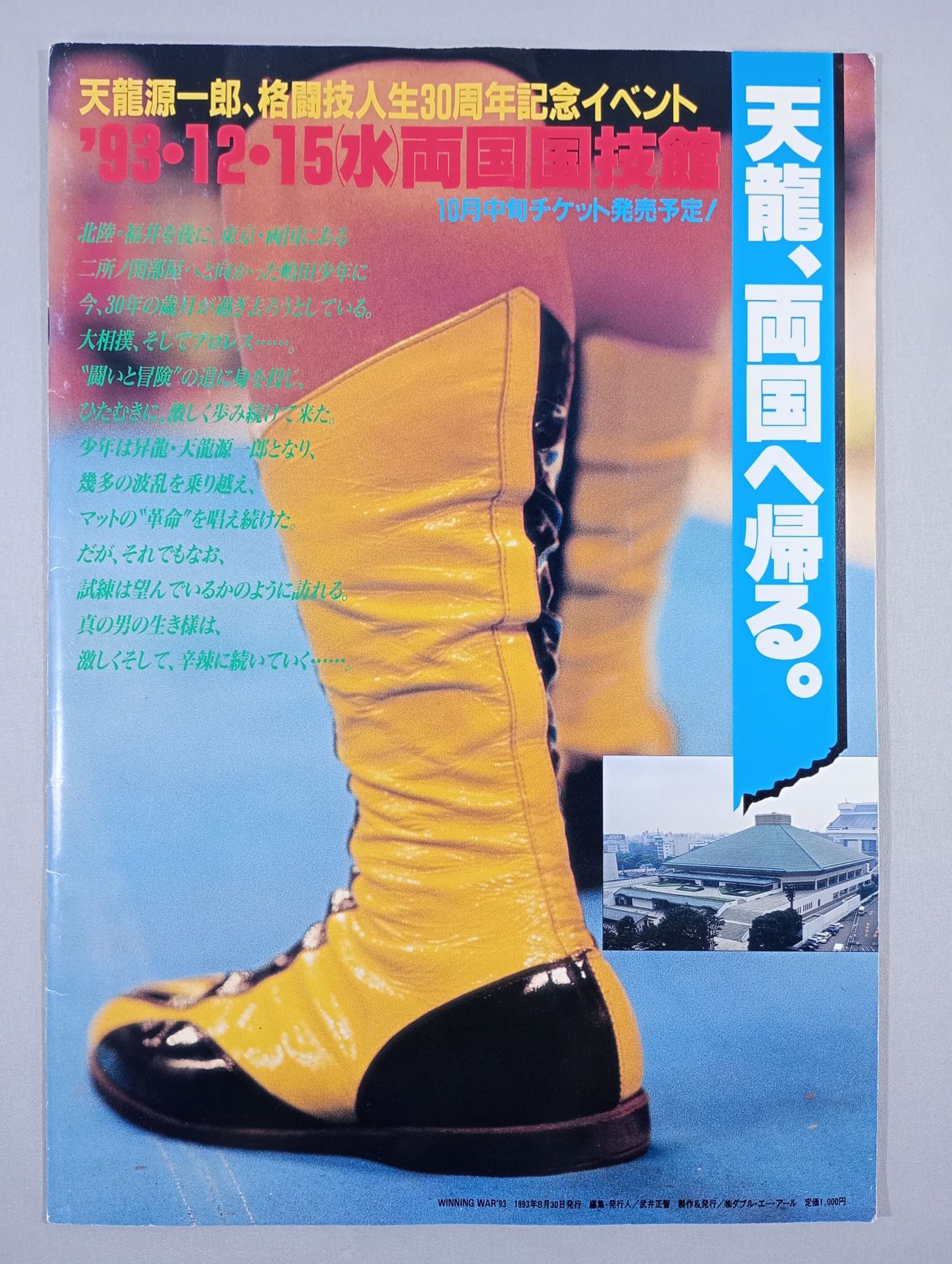 WAR / ウイニング・ウォー93