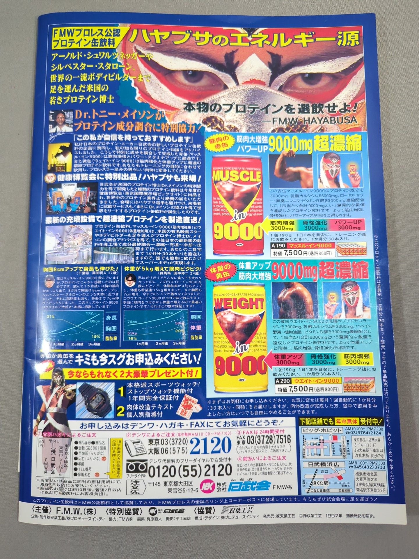 FMW / 8th Anniversary Box Office Megumi Kudo Retirement Match