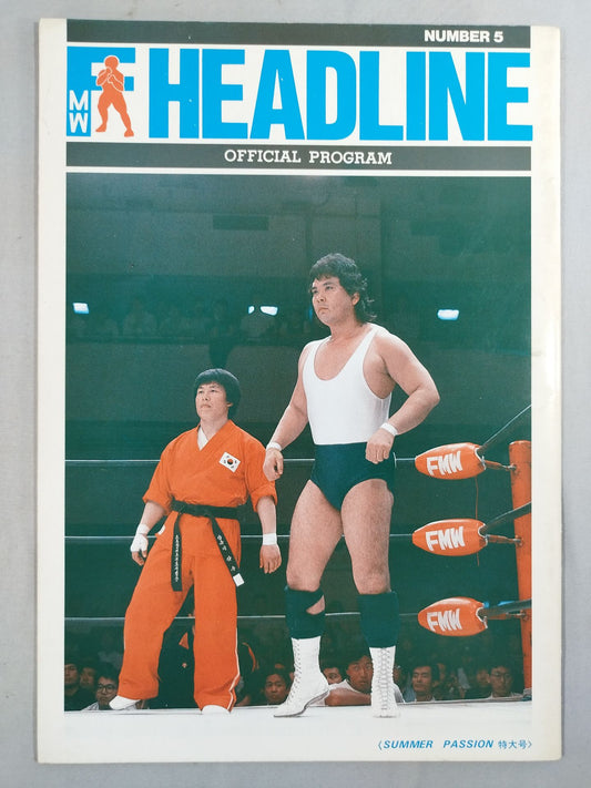 ★大仁田vsT後藤 電流爆破戦★ FMW HEADLINE OFFICIAL PROGRAM No.5