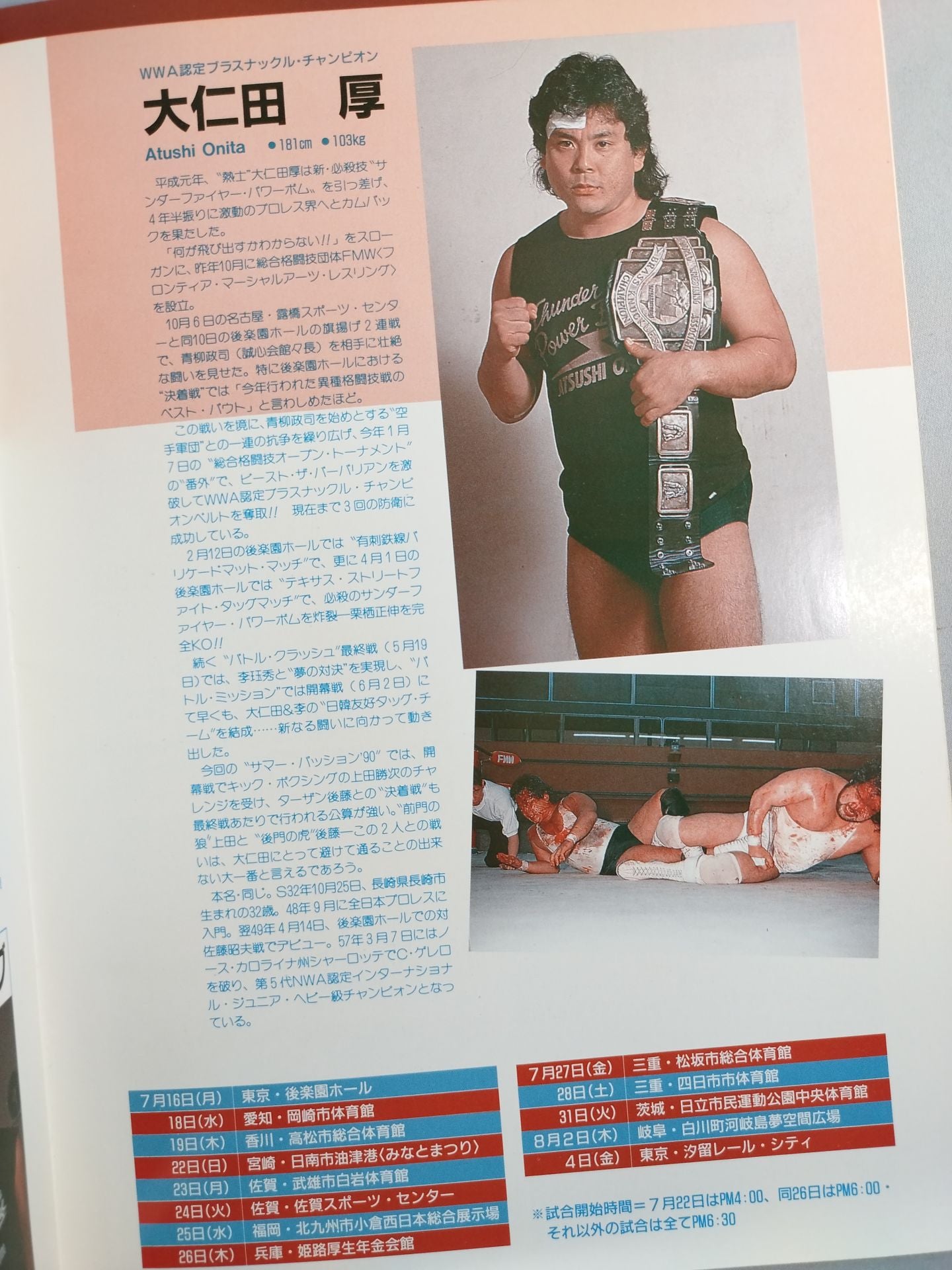 ★大仁田vsT後藤 電流爆破戦★ FMW HEADLINE OFFICIAL PROGRAM No.5