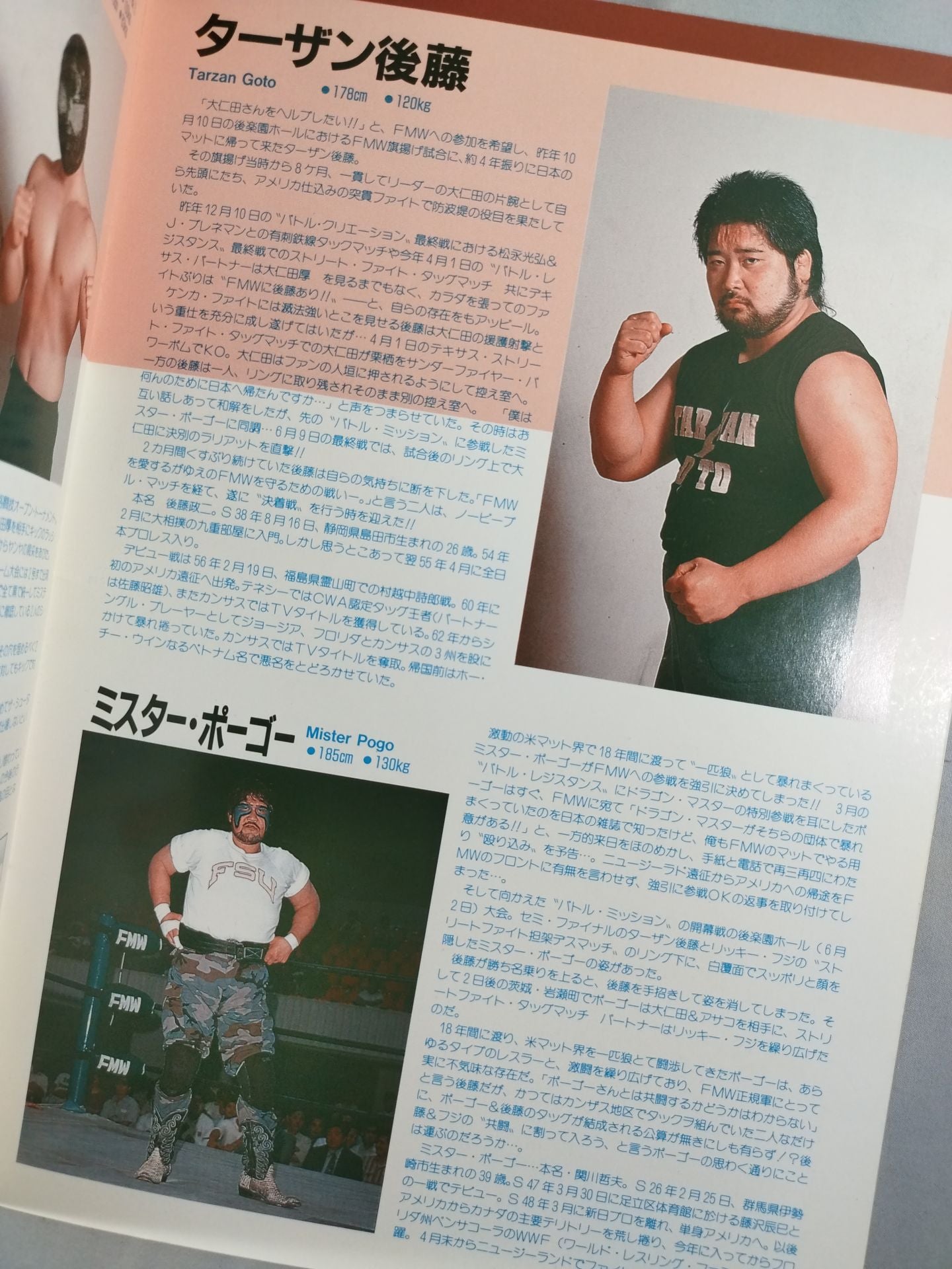 ★大仁田vsT後藤 電流爆破戦★ FMW HEADLINE OFFICIAL PROGRAM No.5