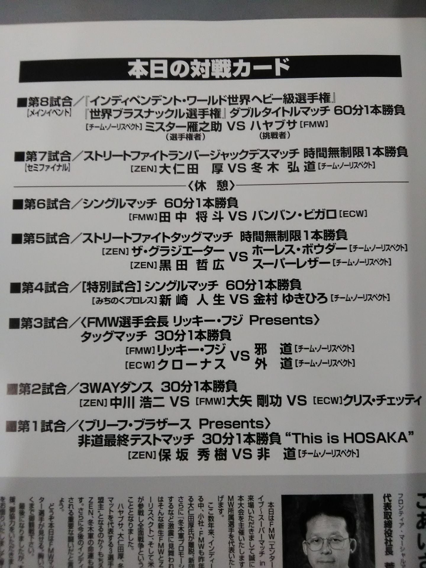 ENTERTAINMENT WRESTLING LIVE SUPER MATCH in YOKOHAMA