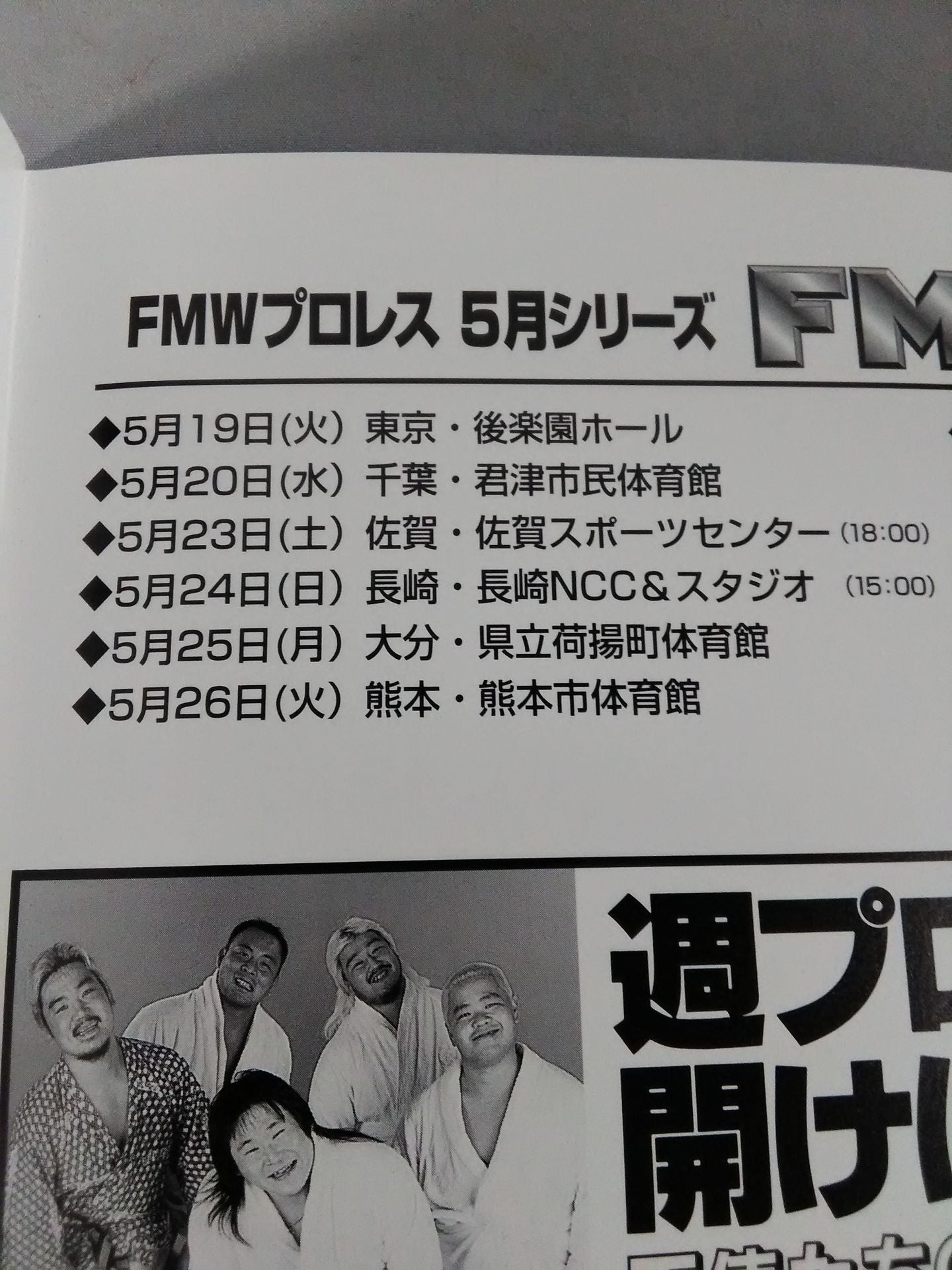 ENTERTAINMENT WRESTLING LIVE SUPER MATCH in YOKOHAMA