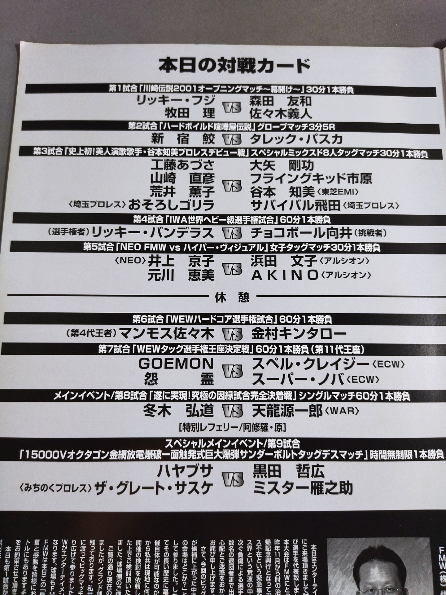 FMW / 川崎伝説2001
