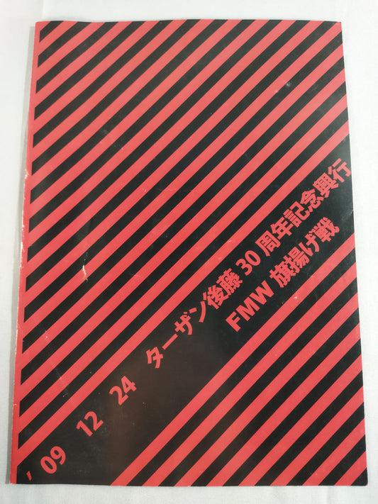 ターザン後藤30周年記念興行 FMW旗上げ戦