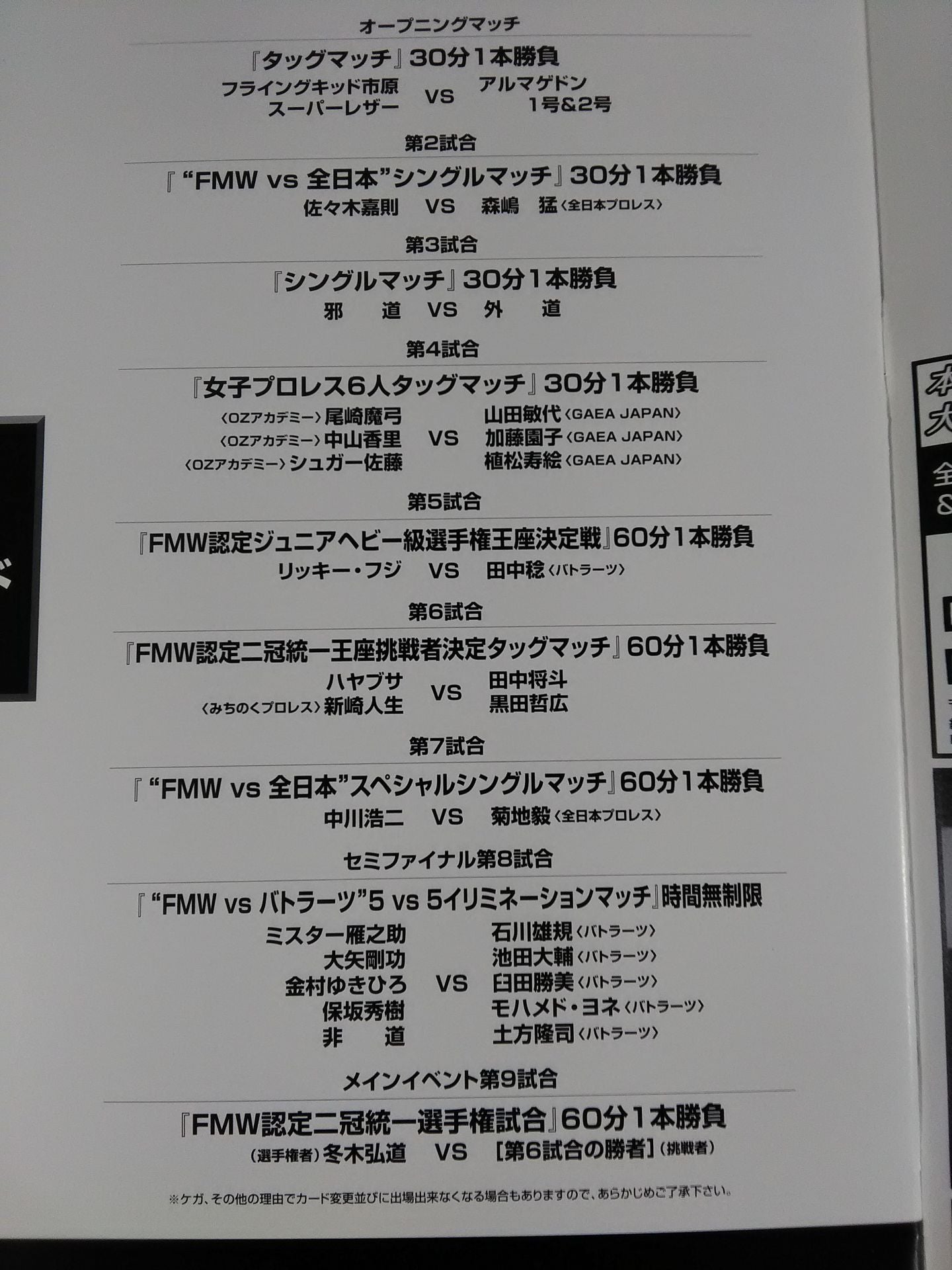 ★創立10周年大会★ FMW ENTERTAINMENT WRESTLING POWER LIVE