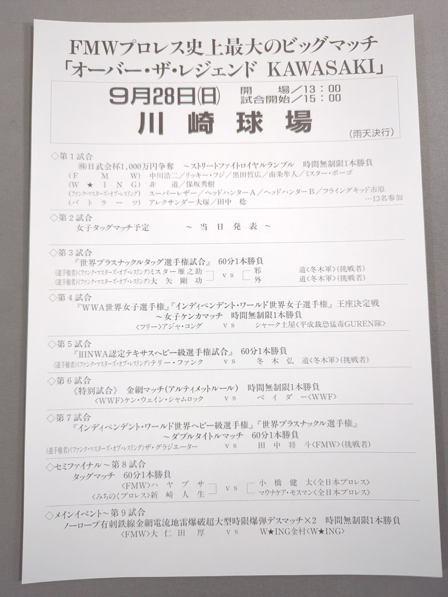 FMW / オーバー・ザ・レジェンド KAWASAKI