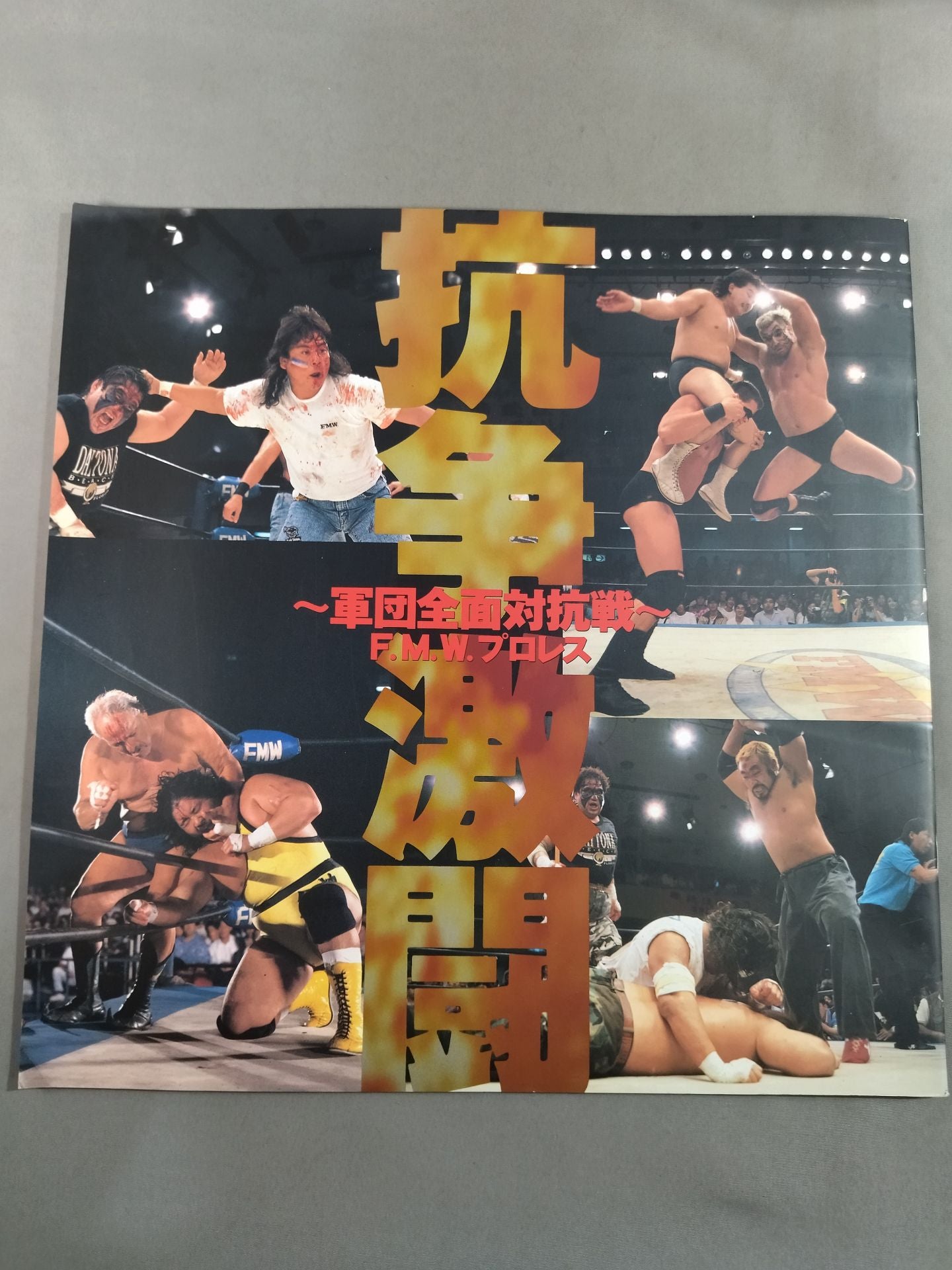 FMW / 抗争激闘~軍団全面対抗戦~