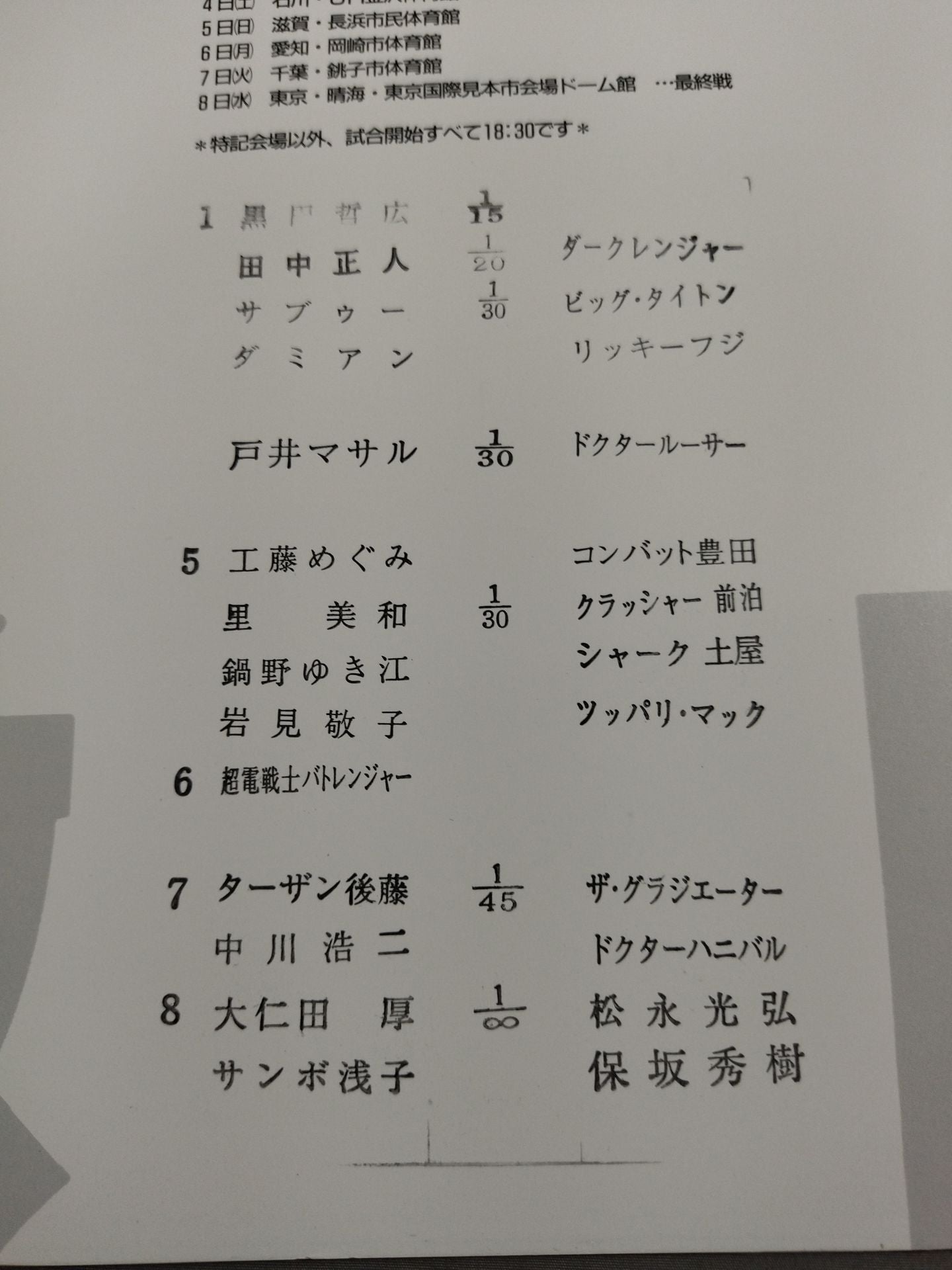 FMW / 抗争激闘~軍団全面対抗戦~