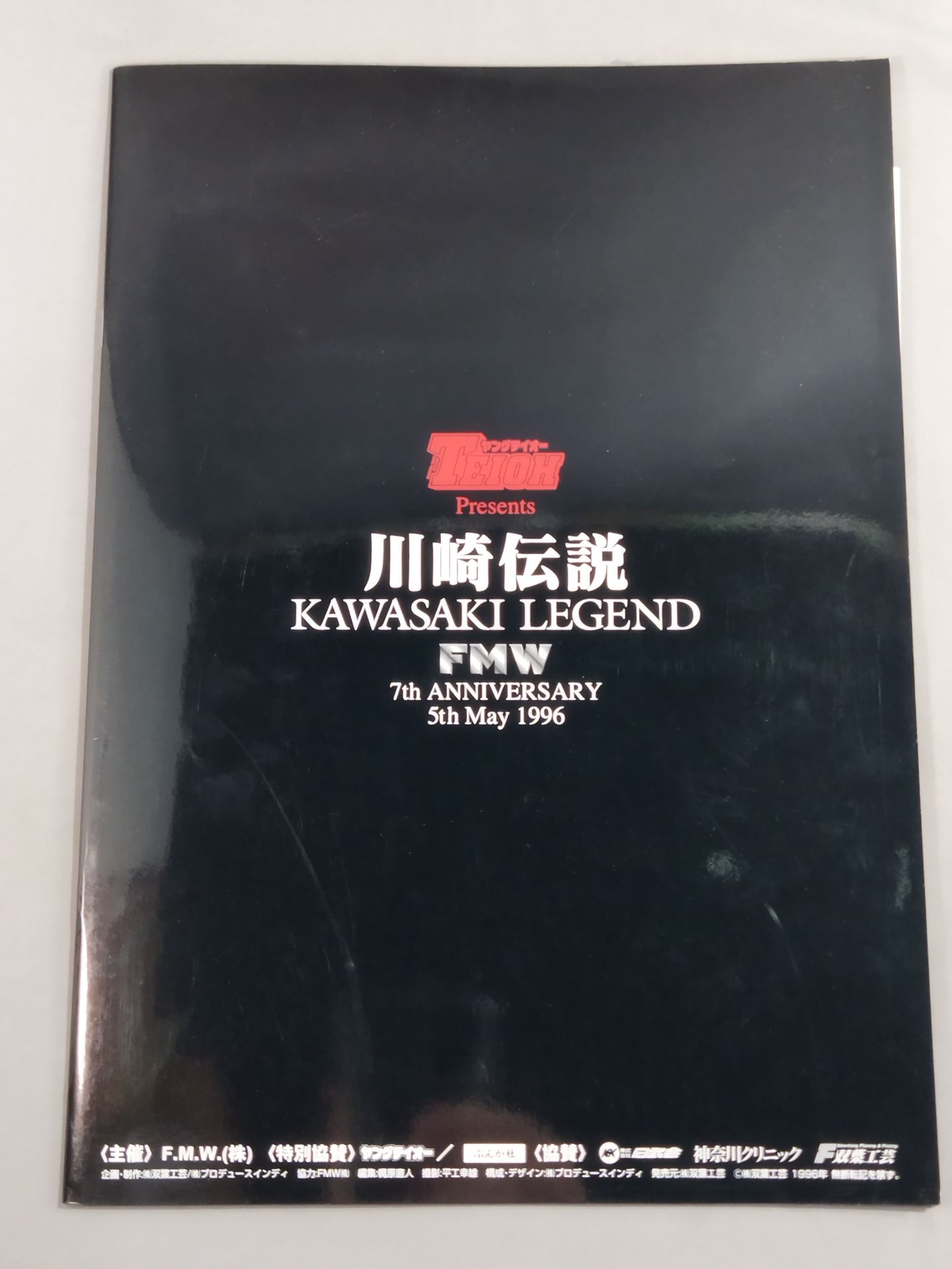 川崎伝説 KAWASAKI LEGEND