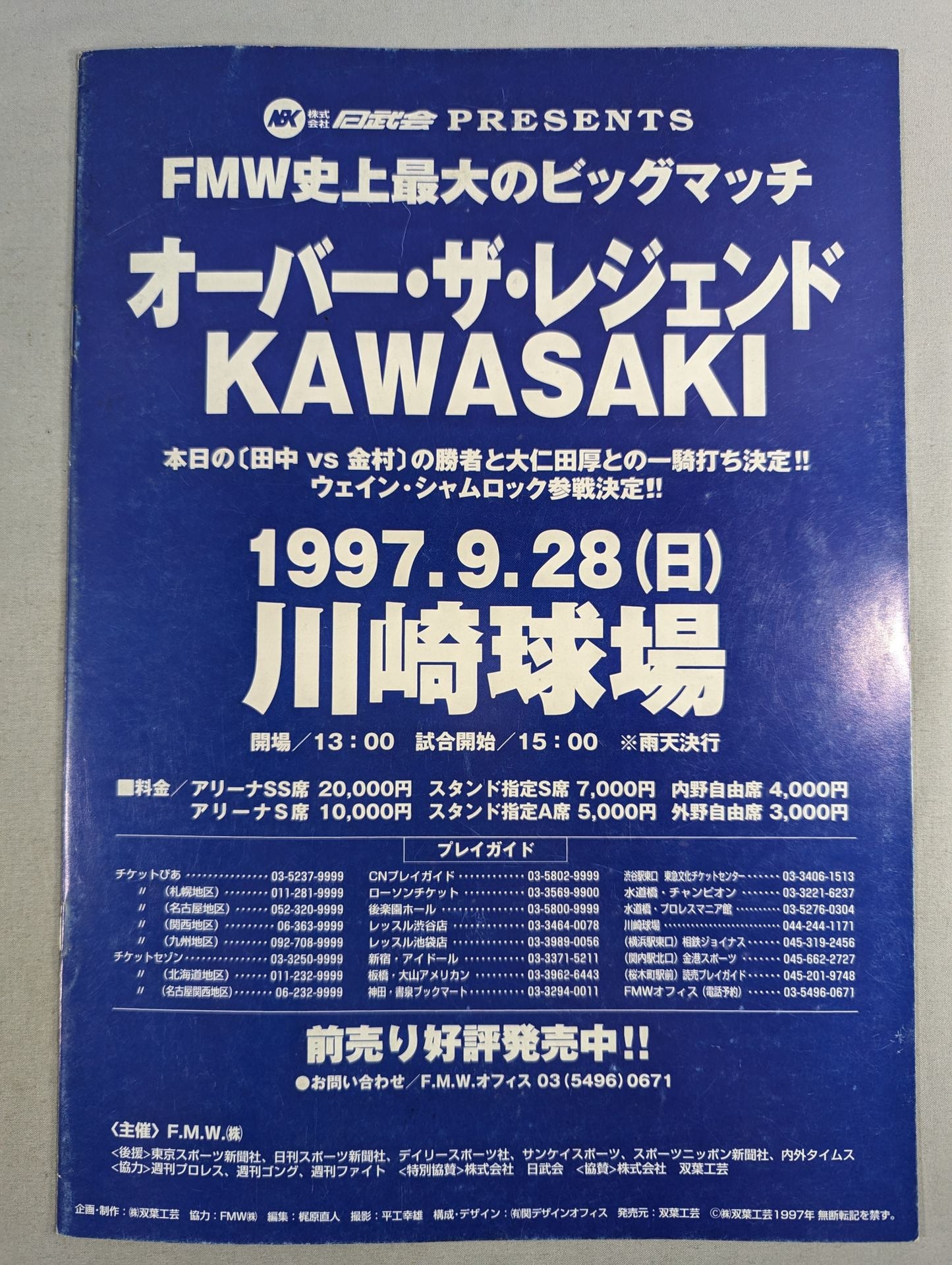 FMW / 汐留伝説’97