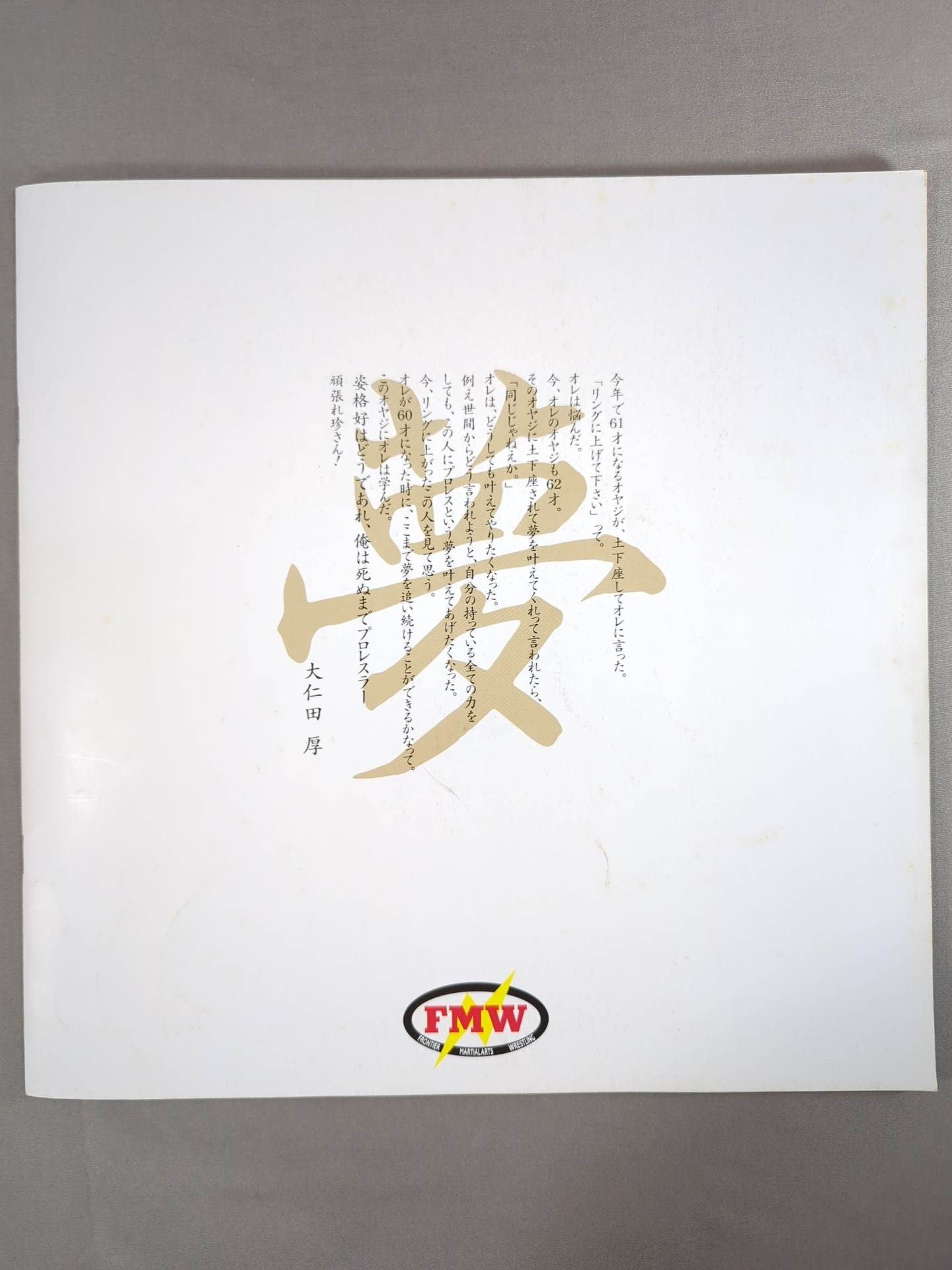 進撃 FMW Summer Special 93