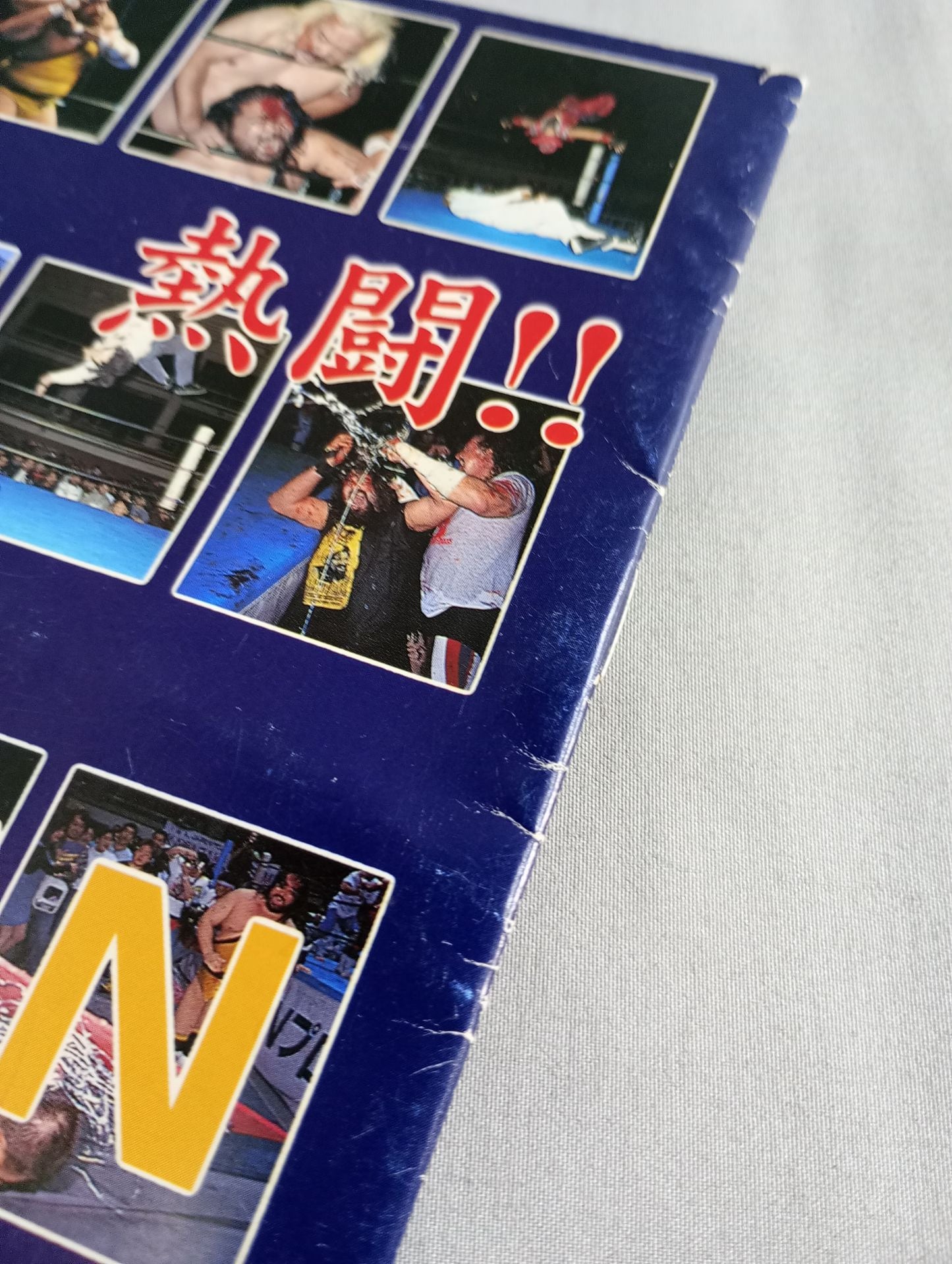 死闘!!熱闘!!そして感動・・・・・・・