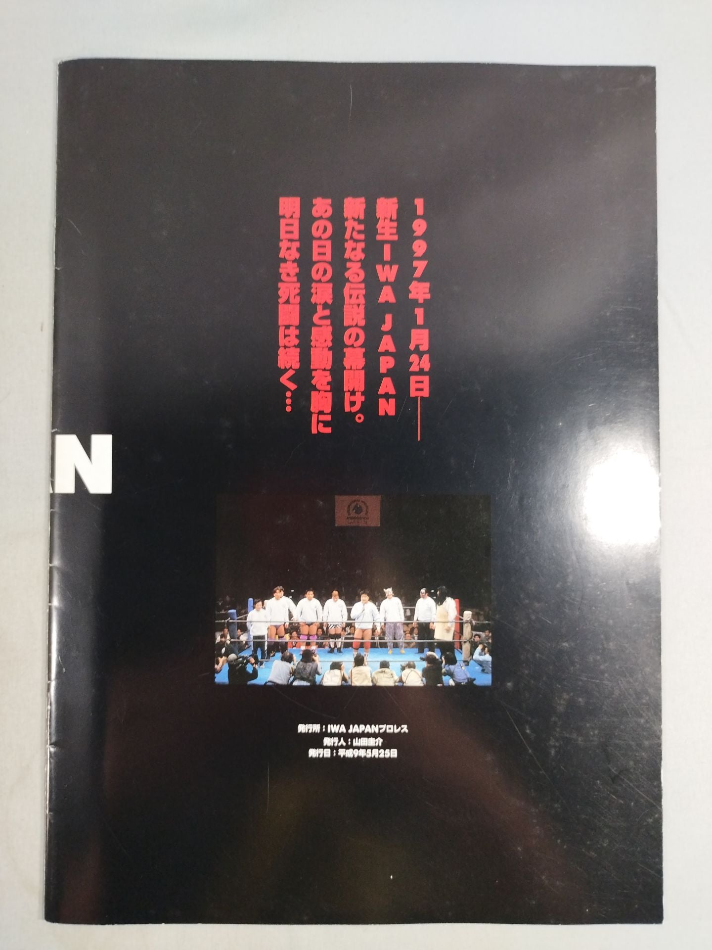 Shinsei IWA JAPANPro Wrestling RESTART OFFICIAL PROGRAM Vol.1