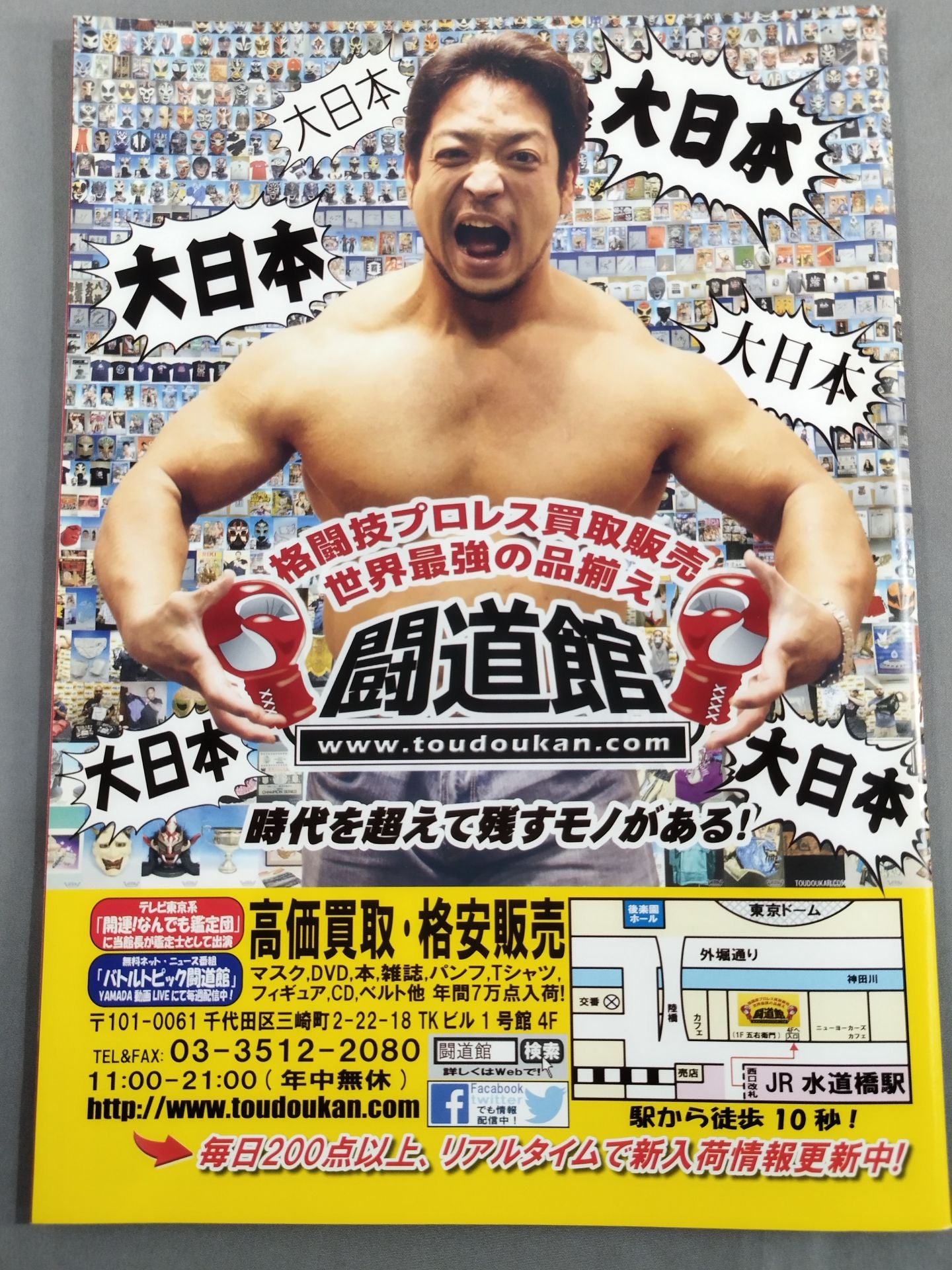 DEATH MATCH STRONG And Fan No.1