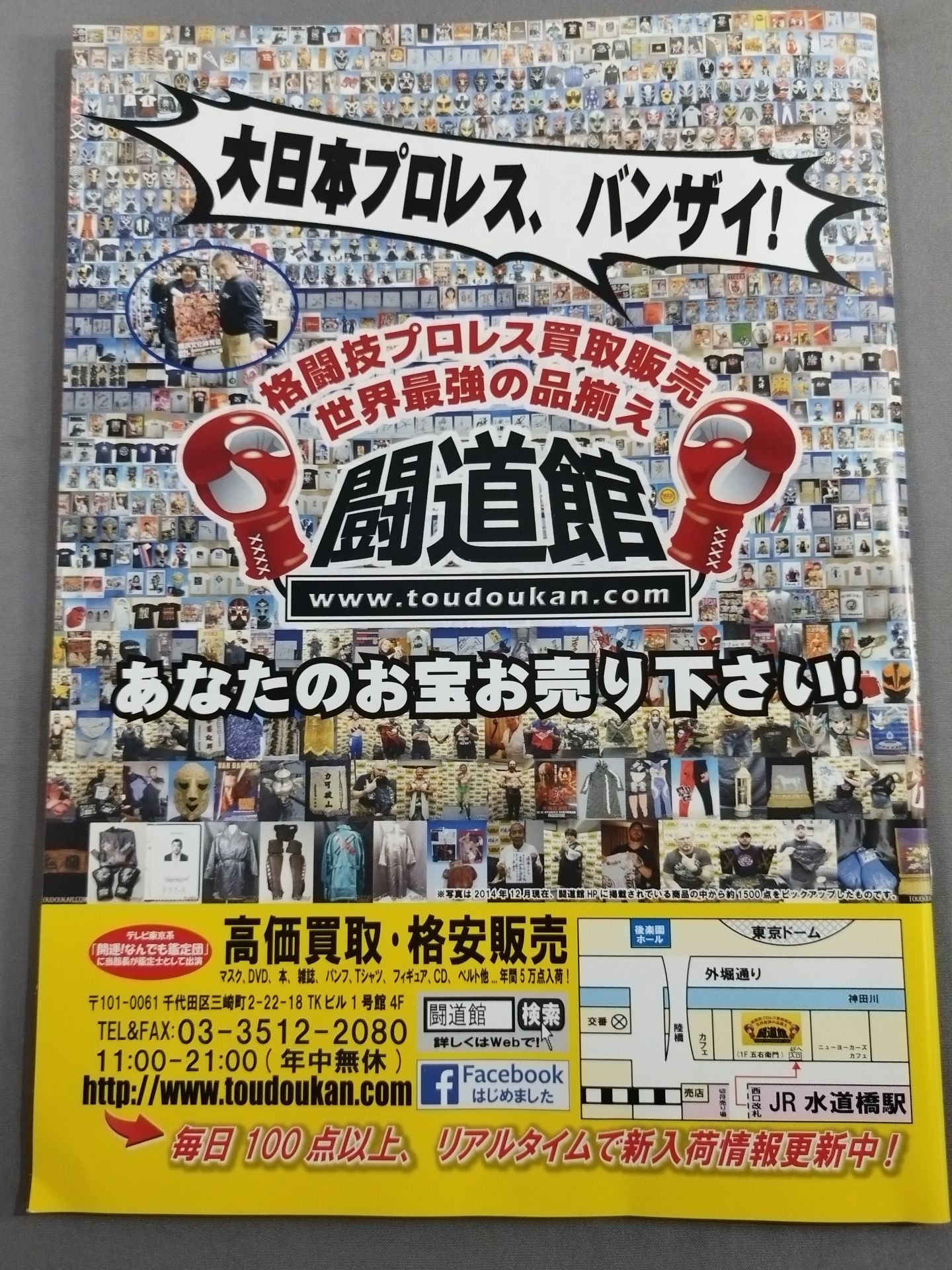 BJW 20th Anniversary