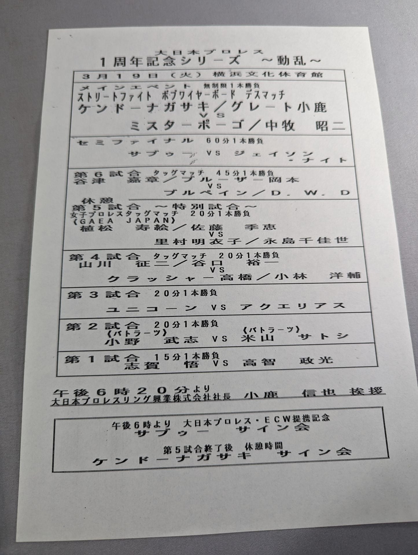 大日本プロレス / 乱RUN Vol.3