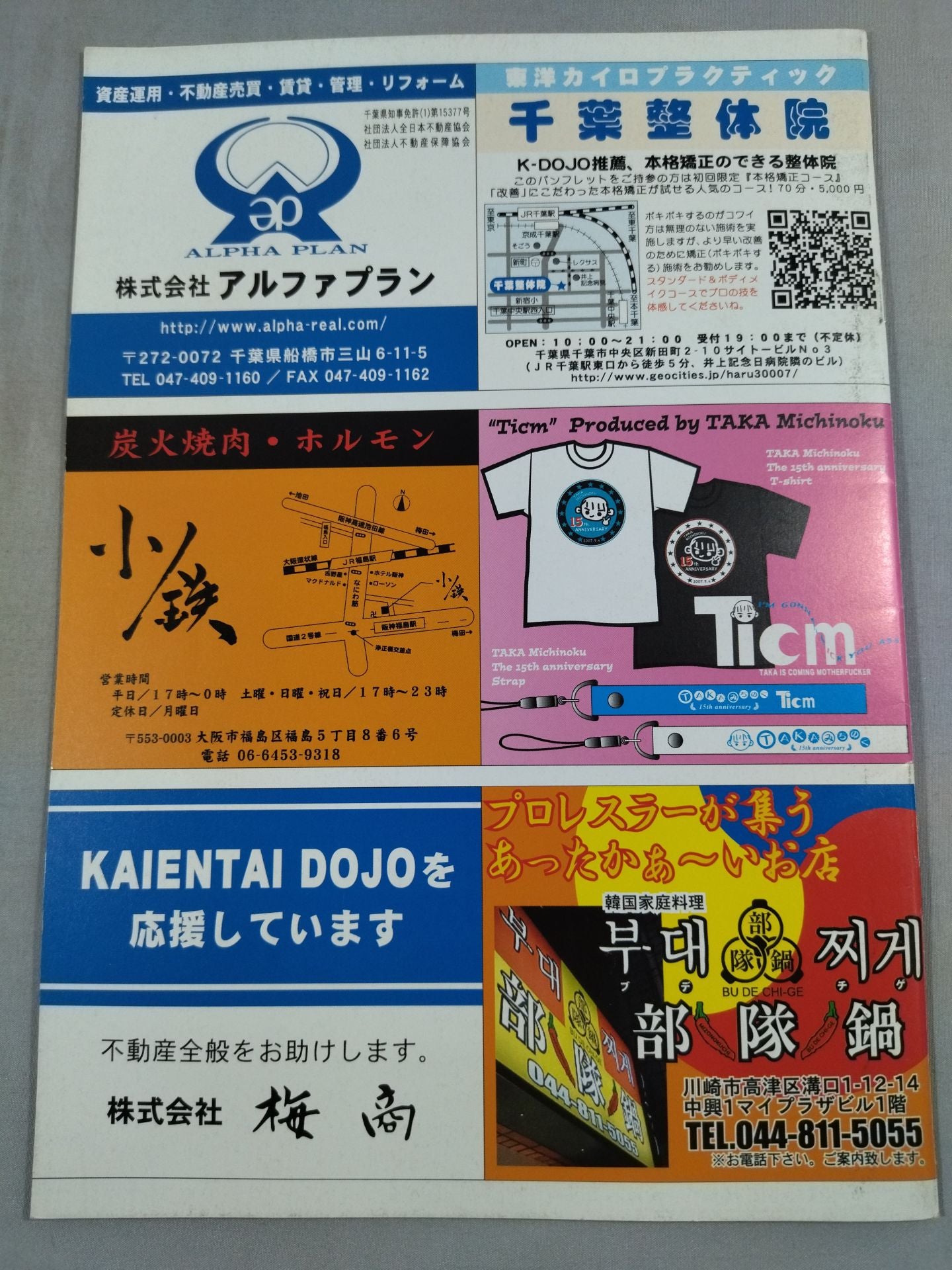 【Ryota Chikuzen hand signed autograph 】KAIENTAI-DOJO Vol.18